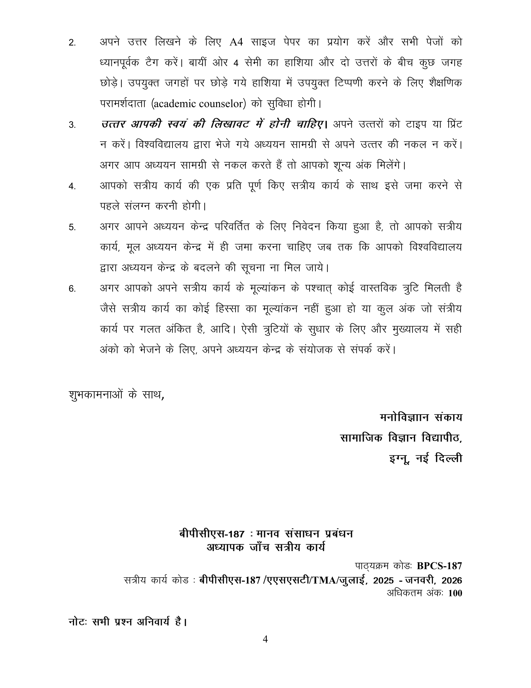 BPCS-187 HM 2025-26 KUNJ PUBLICATION-01