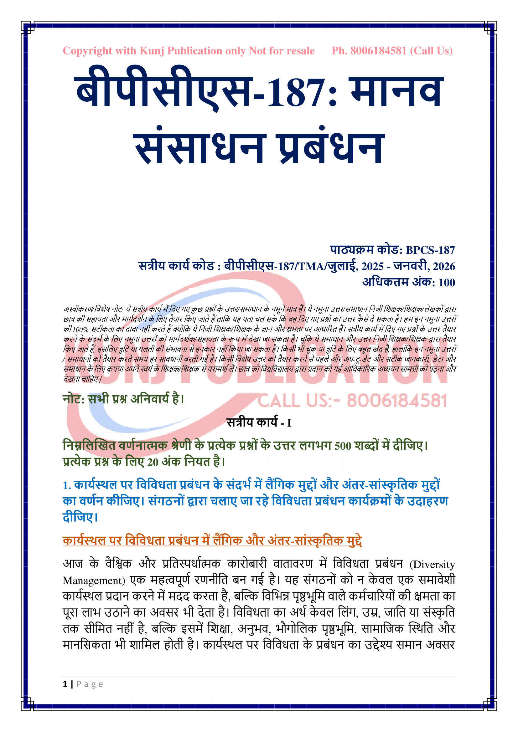 BPCS-187 HM 2025-26 KUNJ PUBLICATION-03