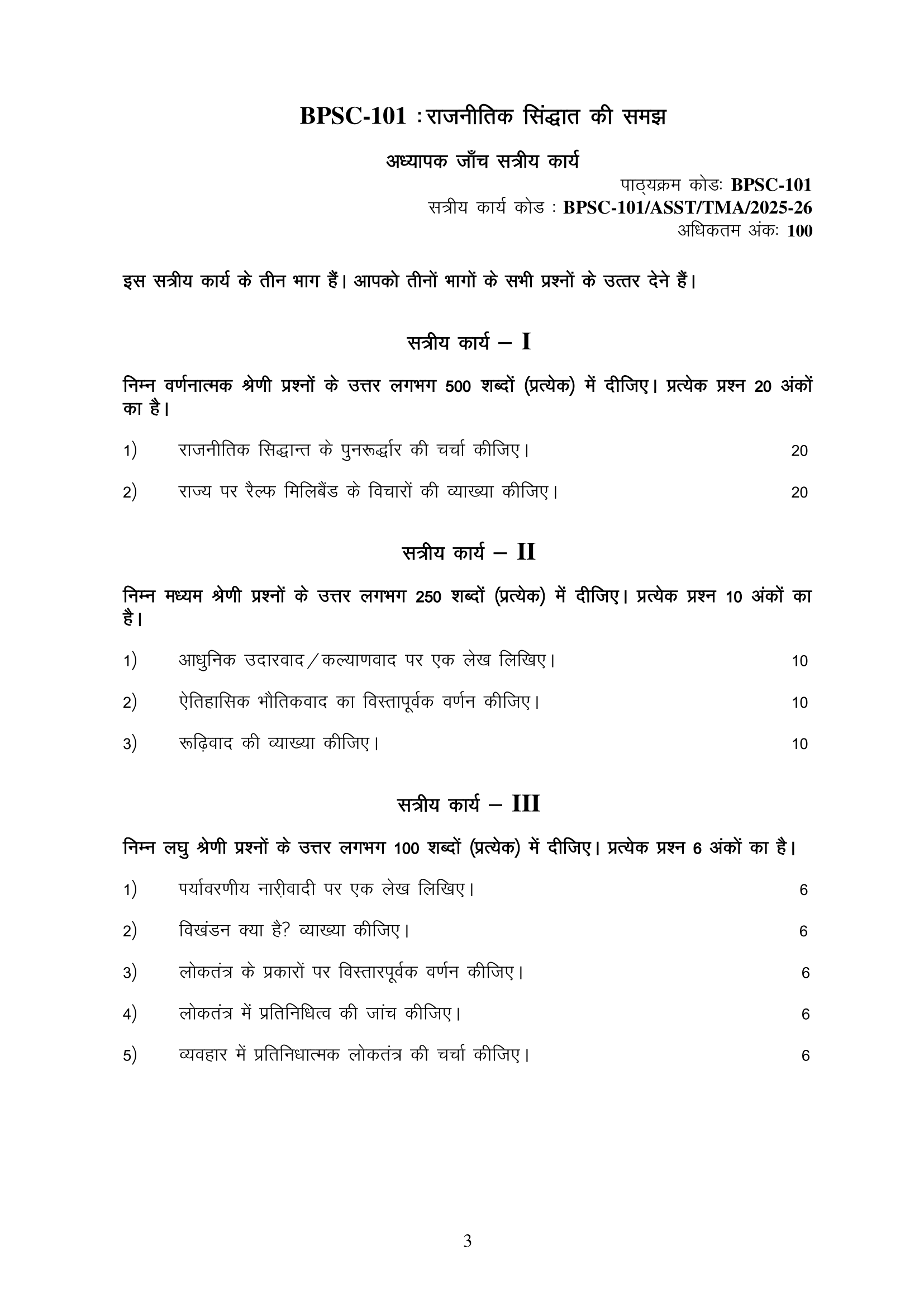 BPSC-101 HM 2025-26 KUNJ PUBLICATION-01