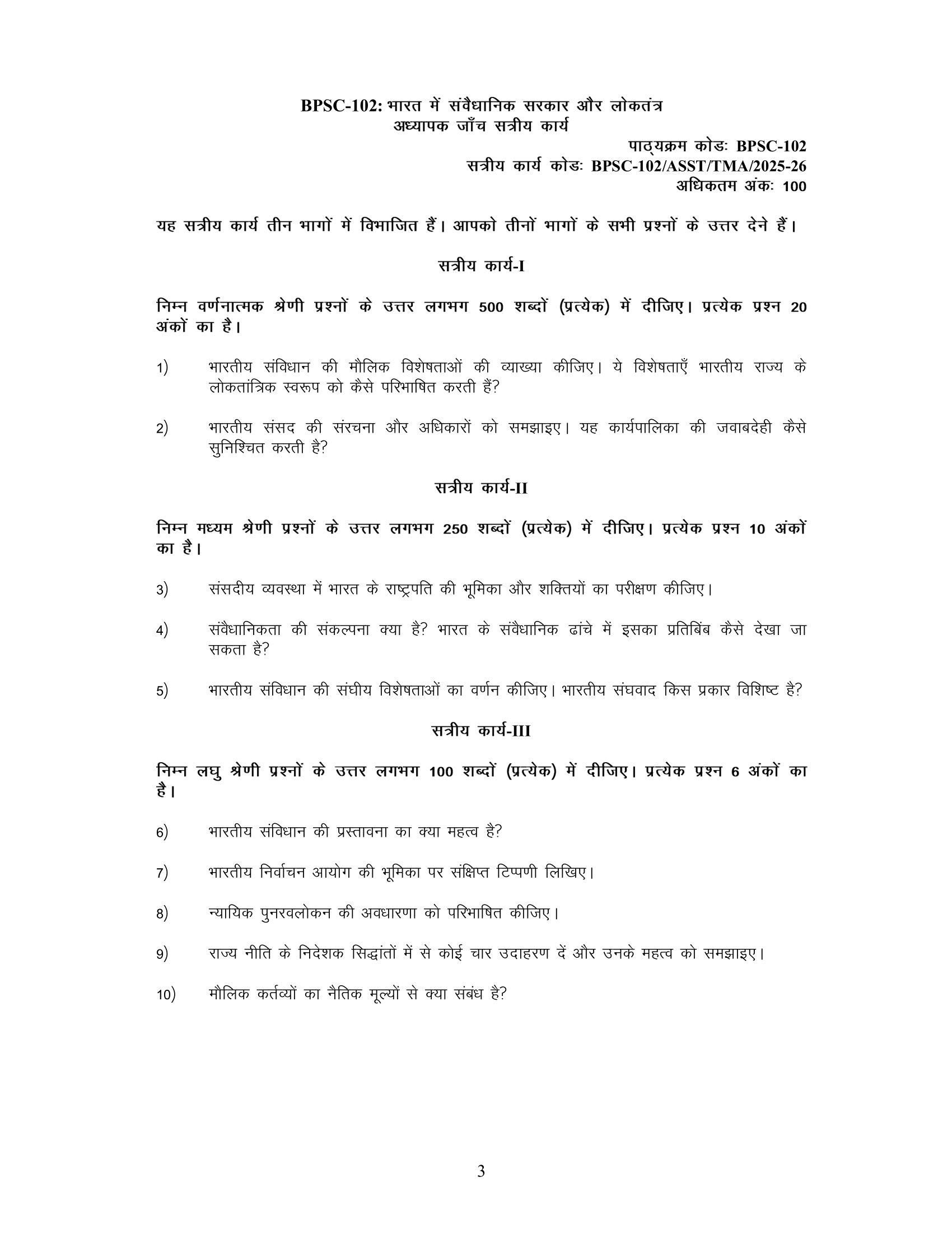 BPSC-102 HM 2025-26 KUNJ PUBLICATION-01