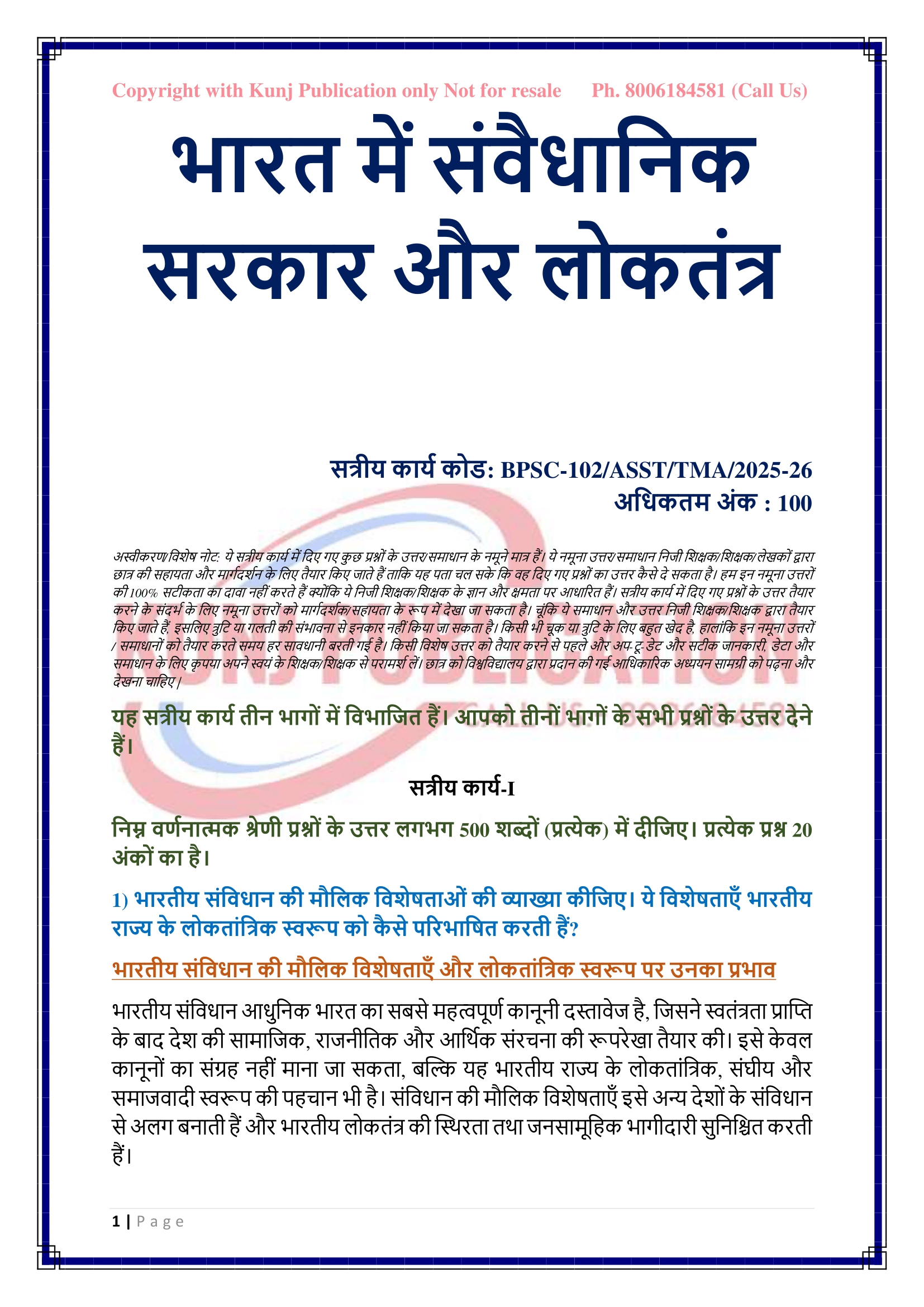 BPSC-102 HM 2025-26 KUNJ PUBLICATION-02