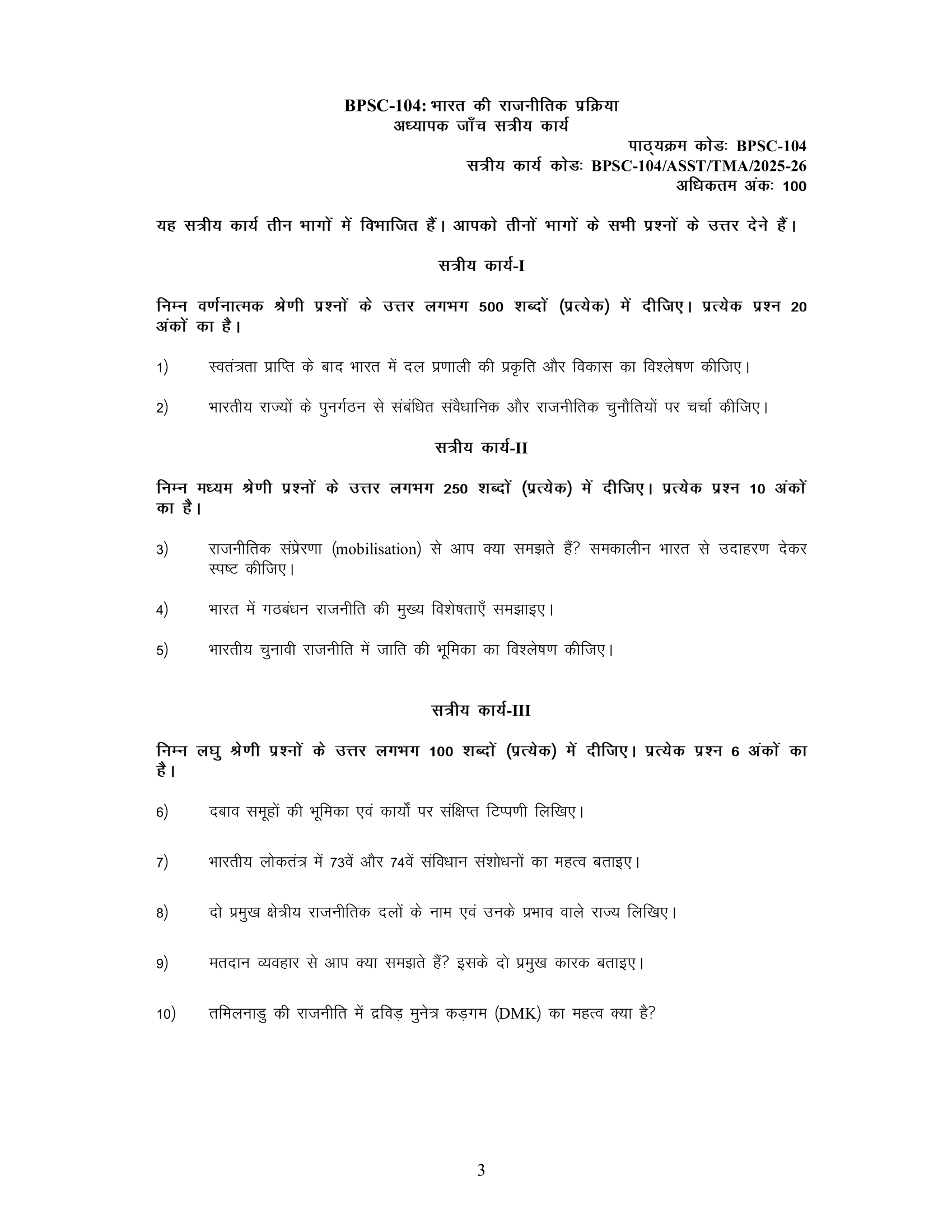 BPSC-104 HM 2025-26 KUNJ PUBLICATION-01