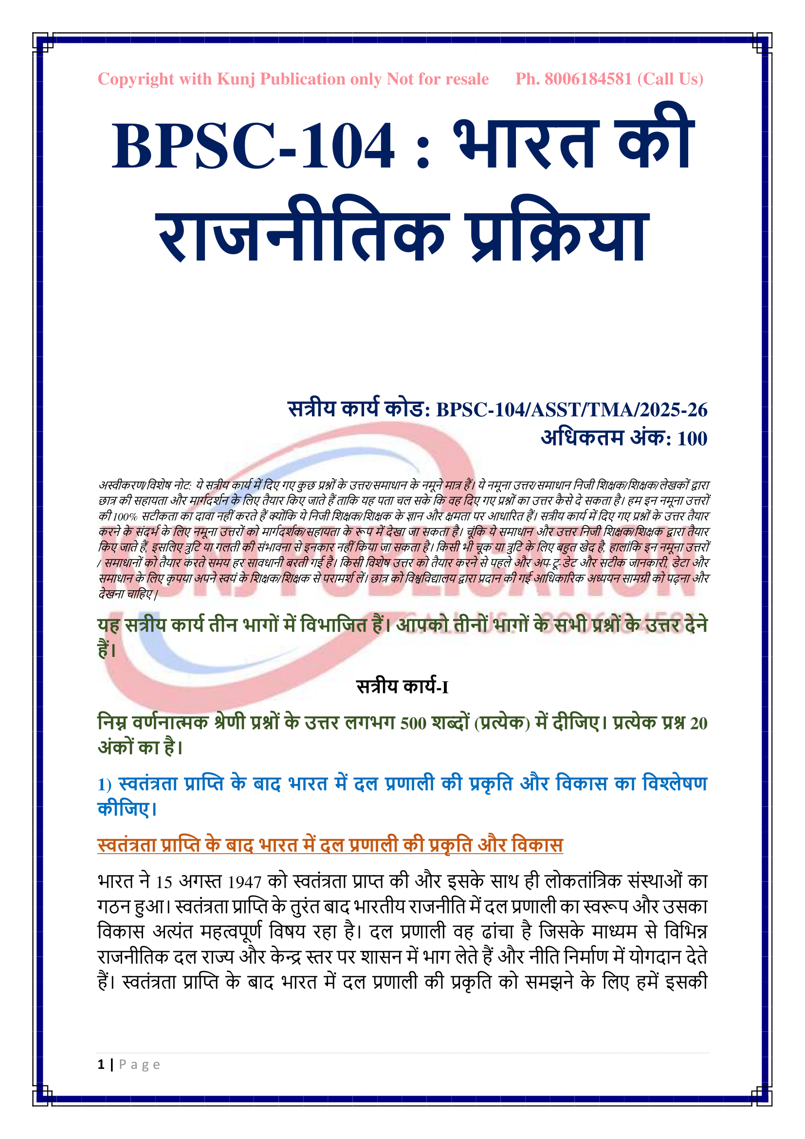 BPSC-104 HM 2025-26 KUNJ PUBLICATION-02