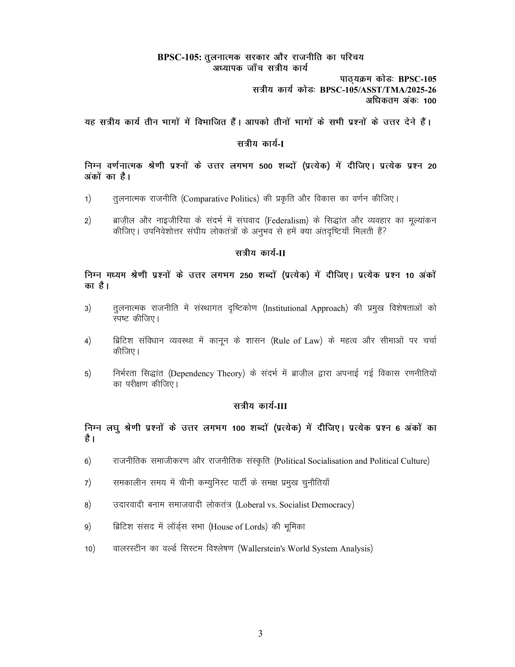 BPSC-105 HM 2025-26 KUNJ PUBLICATION-01