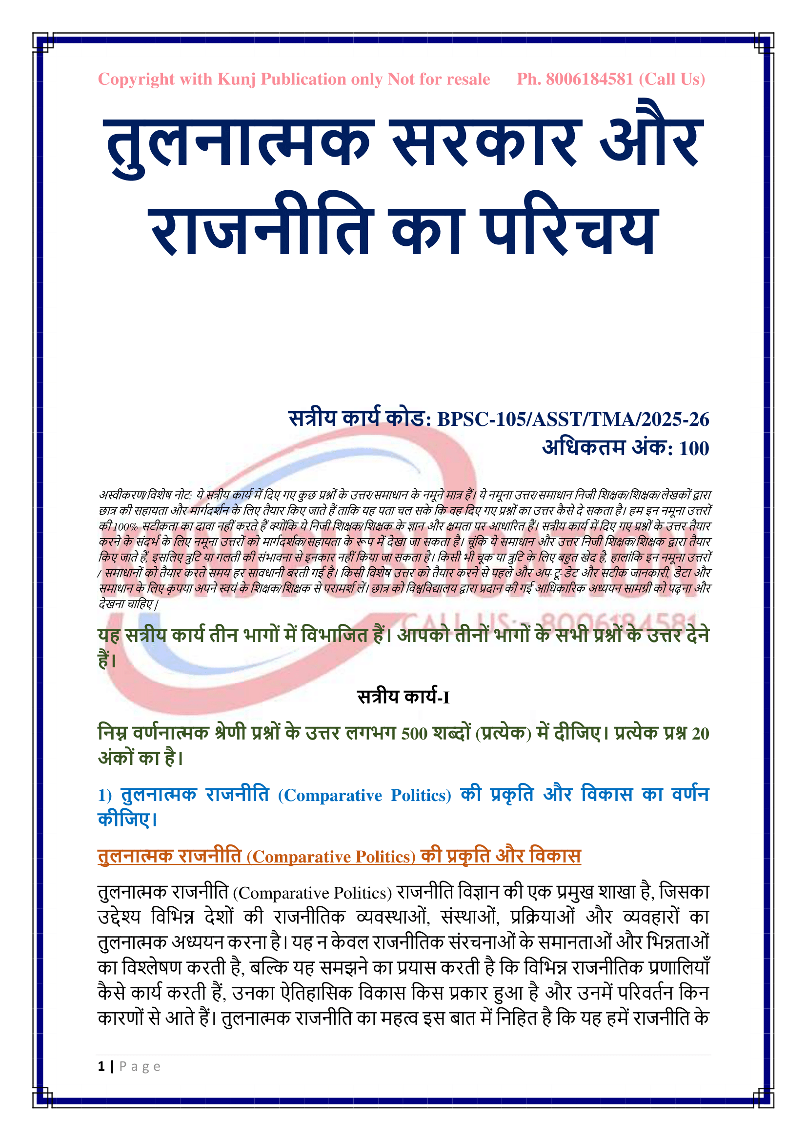 BPSC-105 HM 2025-26 KUNJ PUBLICATION-02