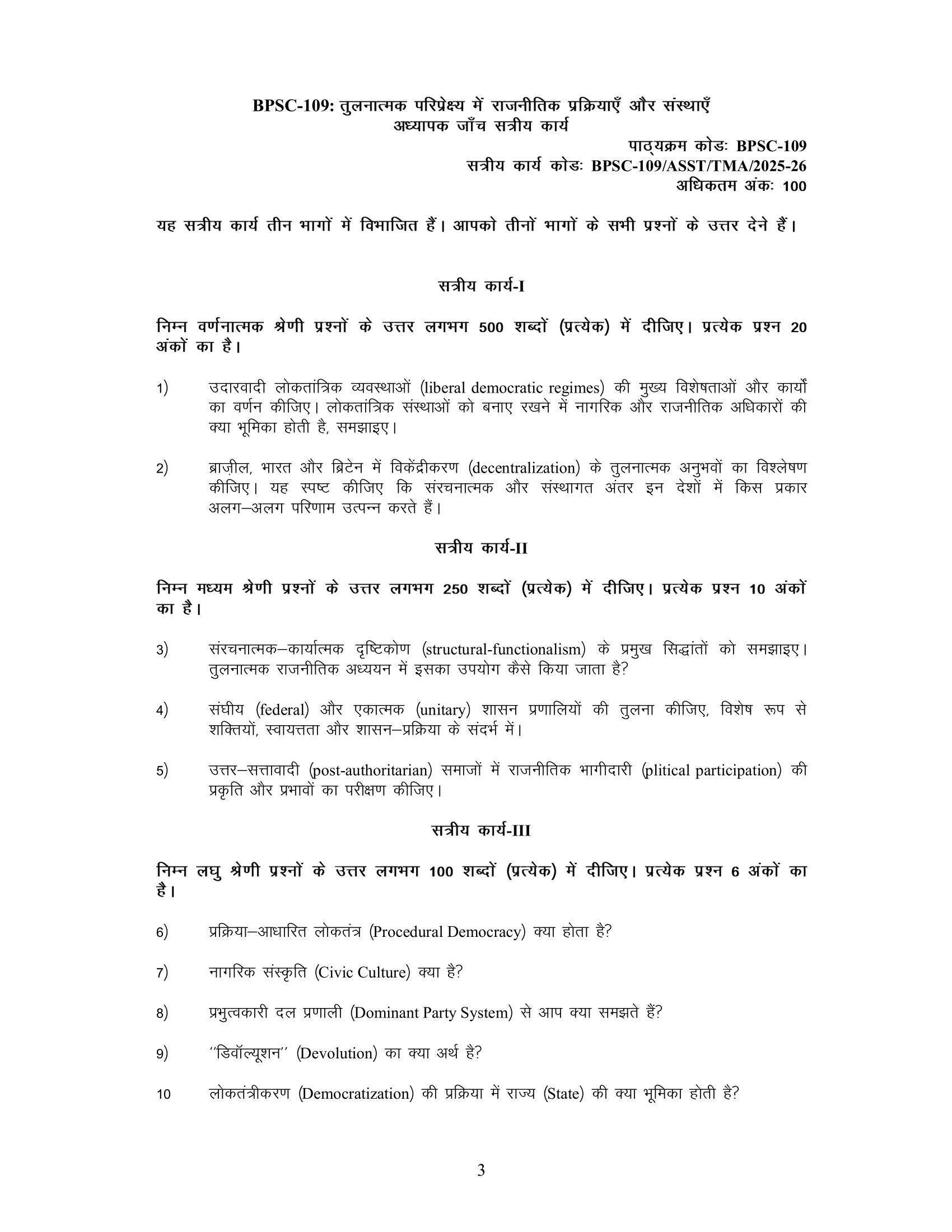 BPSC-109 HM 2025-26 KUNJ PUBLICATION-01