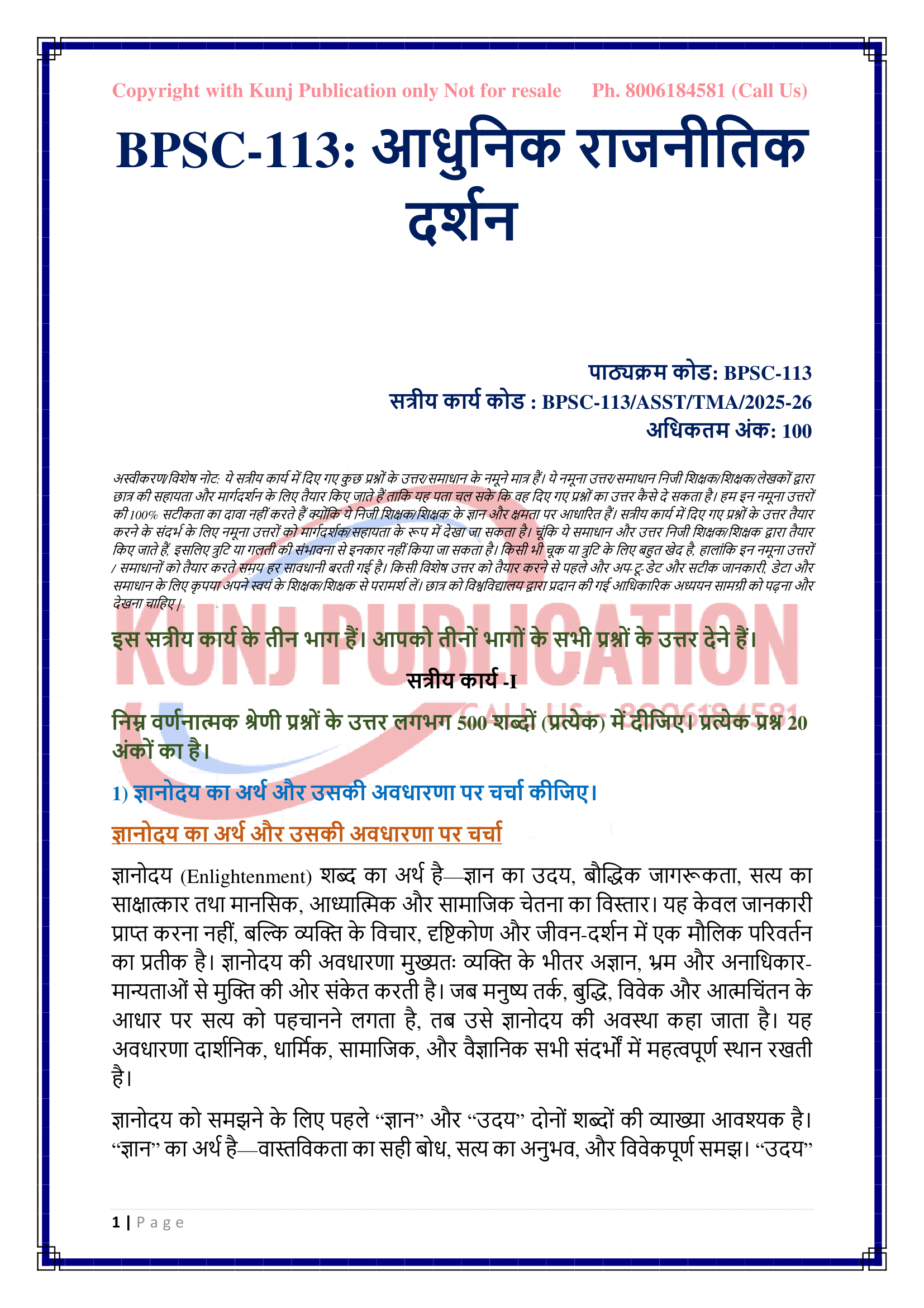 BPSC-113 HM 2025-26 KUNJ PUBLICATION-02