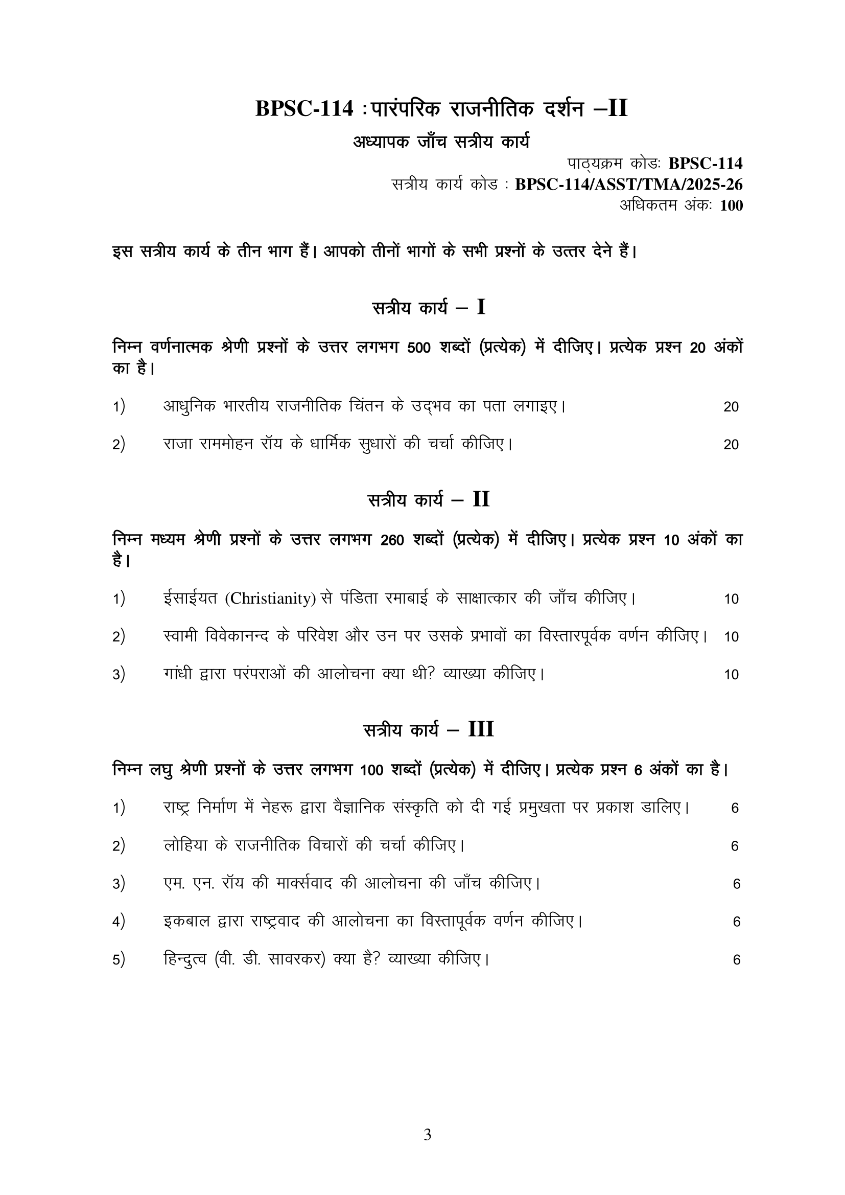 BPSC-114 HM 2025-26 KUNJ PUBLICATION-01