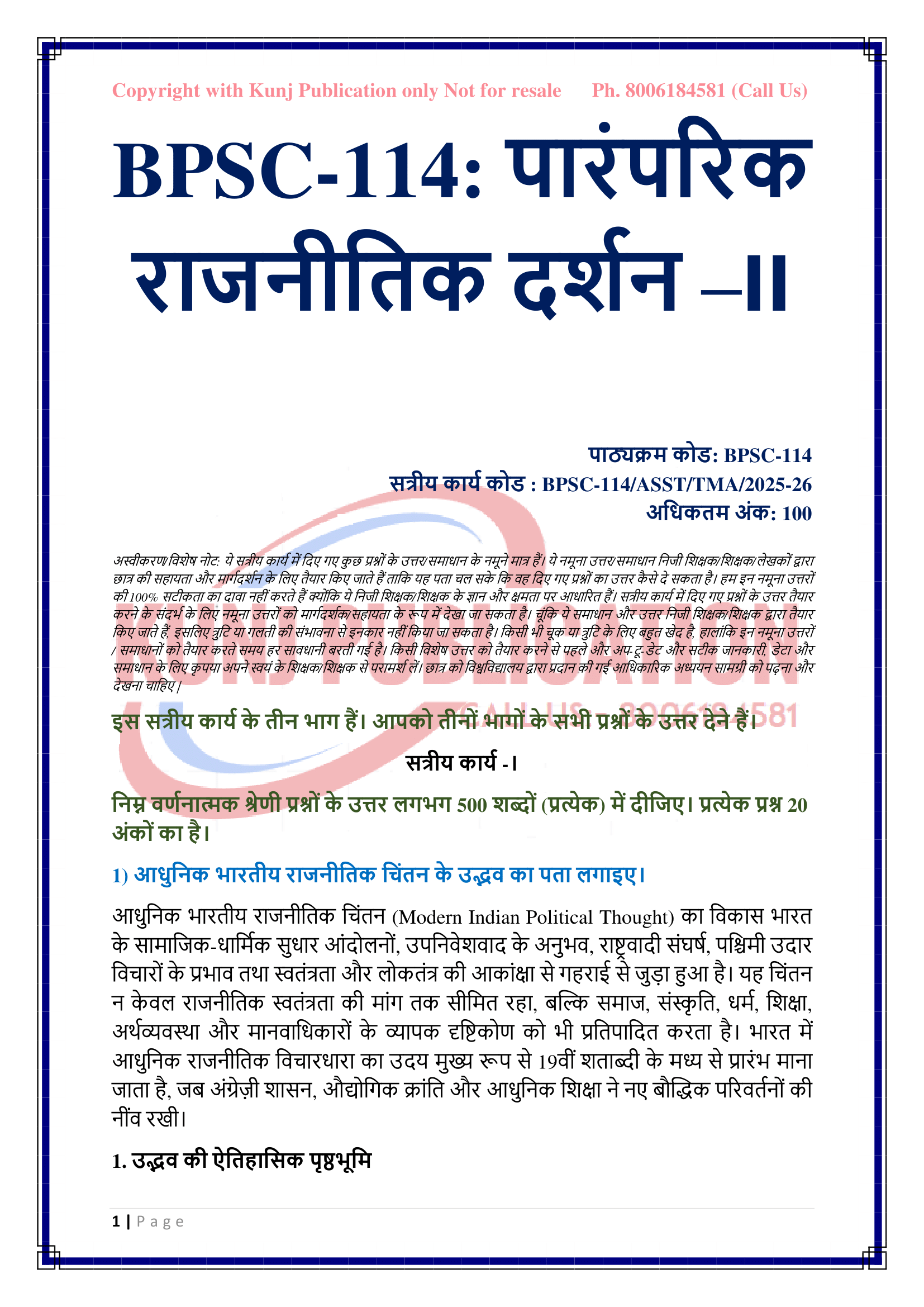 BPSC-114 HM 2025-26 KUNJ PUBLICATION-02