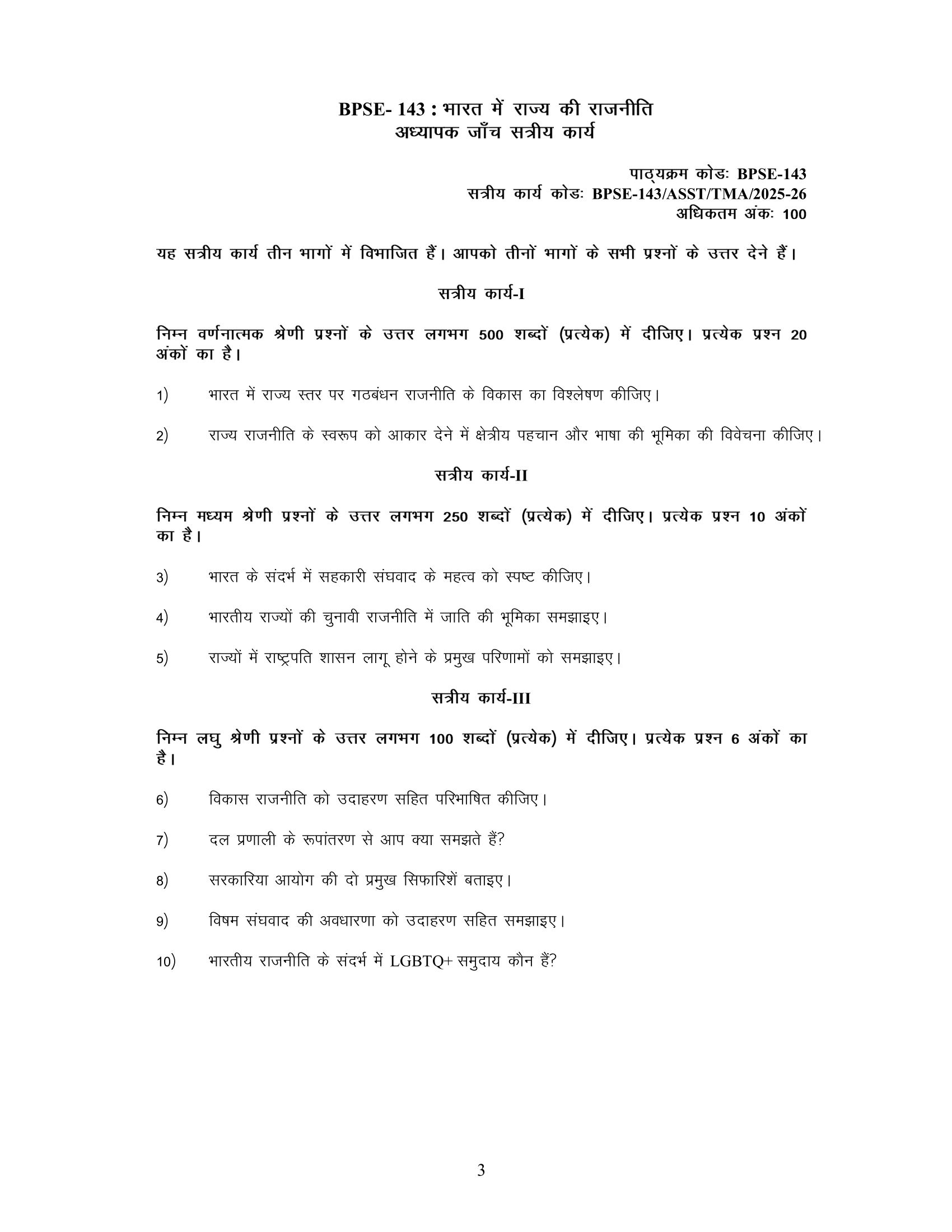 BPSE- 143 HM 2025-26 KUNJ PUBLICATION-01