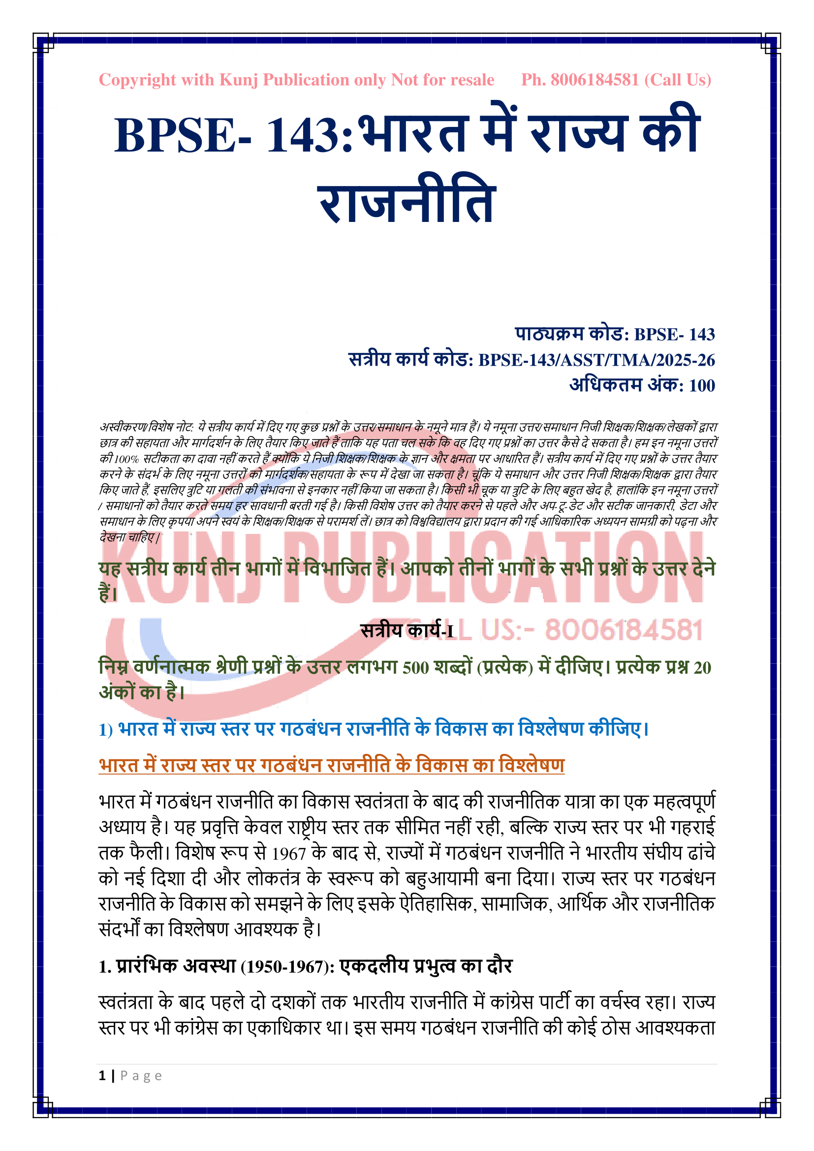 BPSE- 143 HM 2025-26 KUNJ PUBLICATION-02