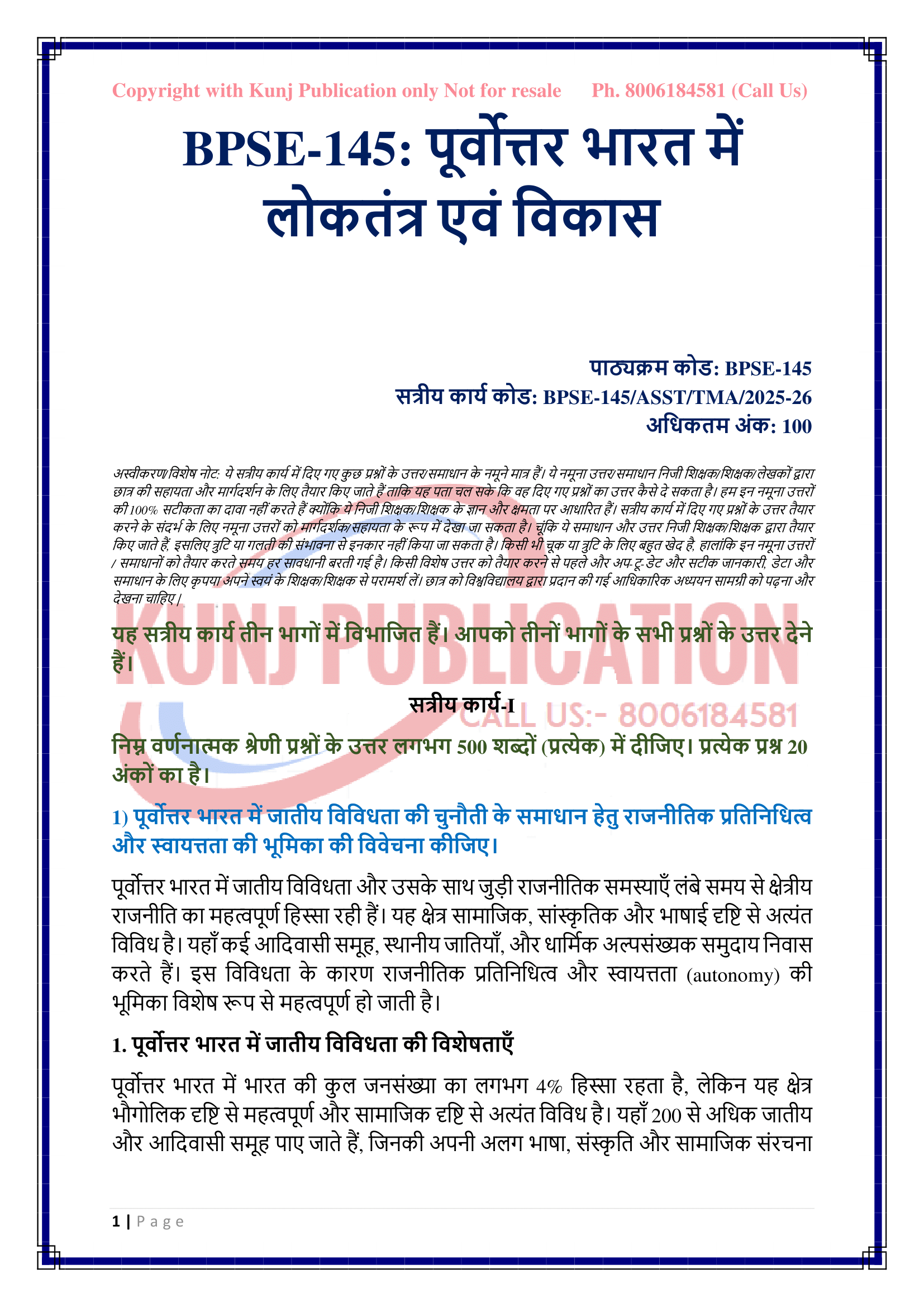 BPSE-145 HM 2025-26 KUNJ PUBLICATION-02