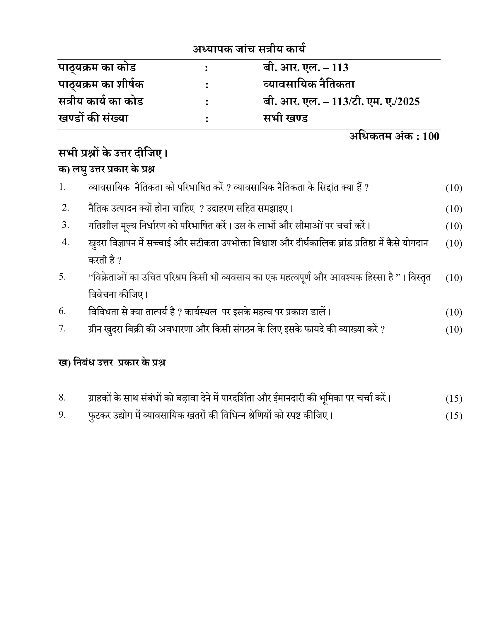 BRL-113 HM 2025-26 KUNJ PUBLICATION-01
