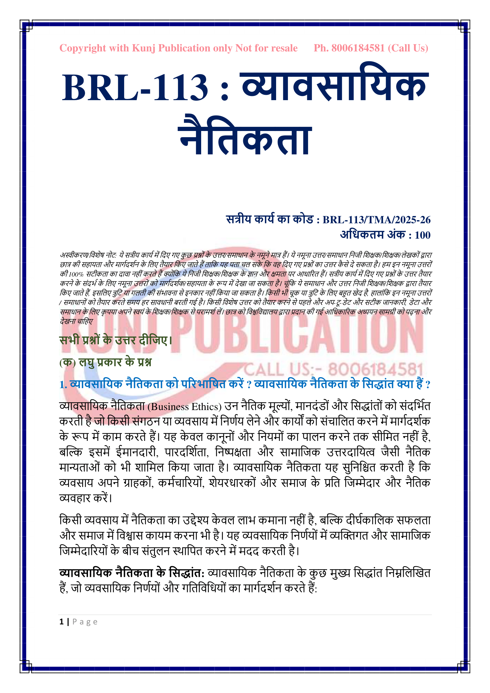 BRL-113 HM 2025-26 KUNJ PUBLICATION-02