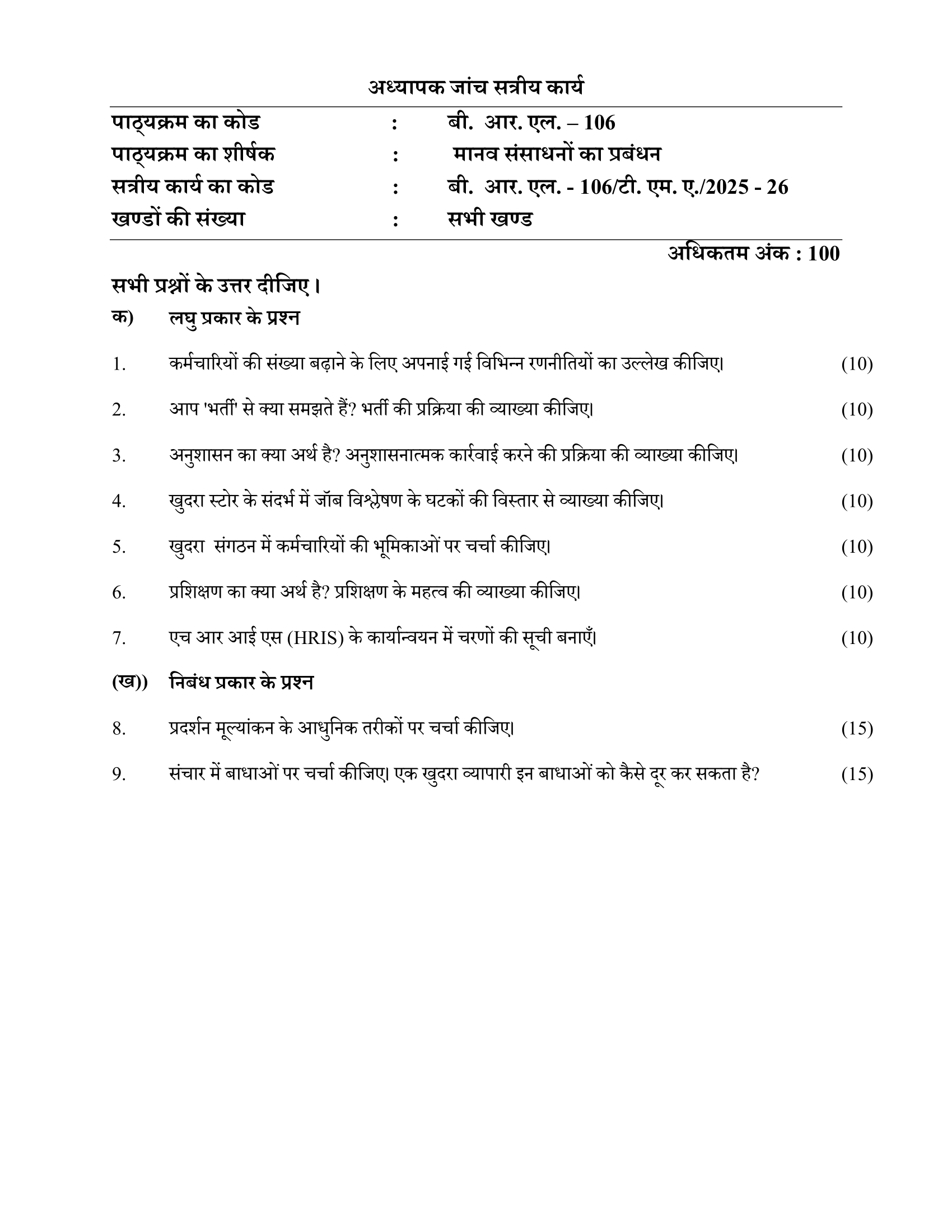 BRL–106 HM 2025-26 KUNJ PUBLICATION-01