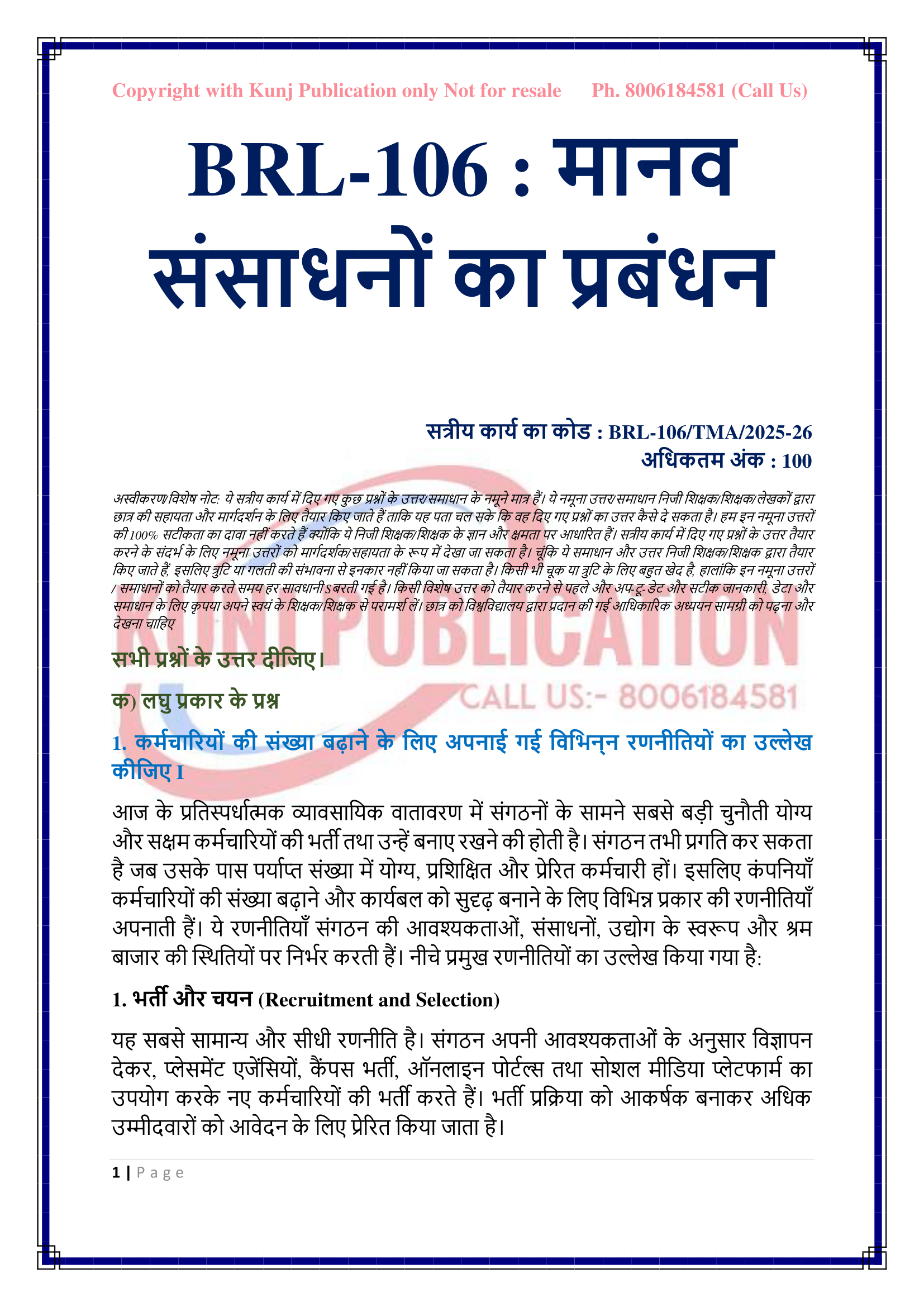 BRL–106 HM 2025-26 KUNJ PUBLICATION-02
