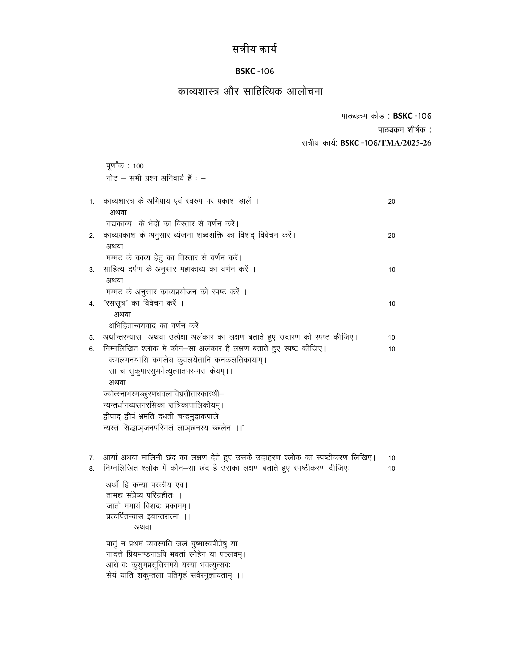 BSKC-106 HM 2025-26 KUNJ PUBLICATION-01