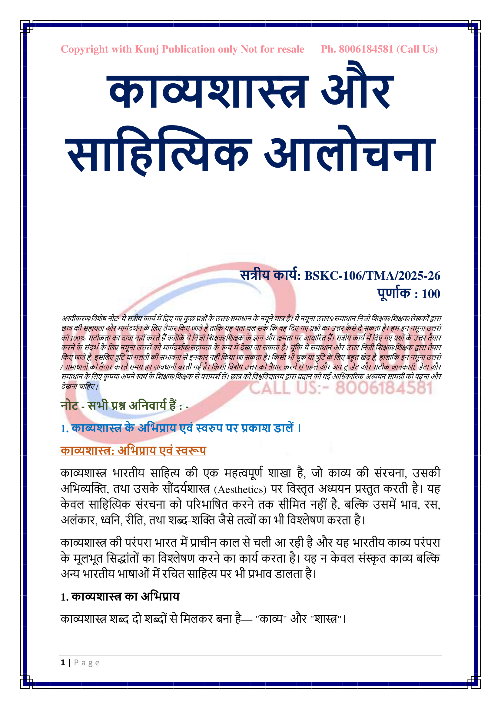 BSKC-106 HM 2025-26 KUNJ PUBLICATION-02