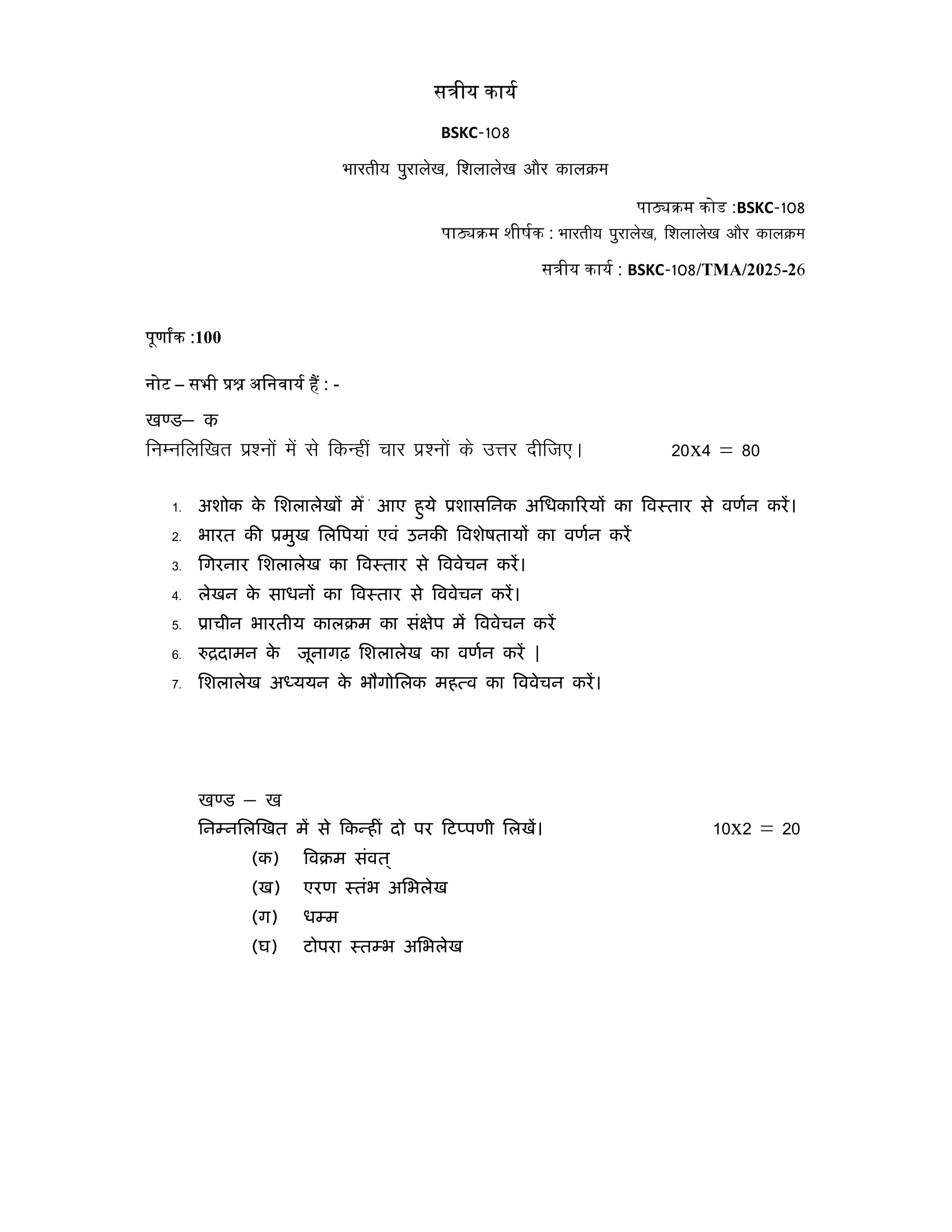 BSKC-108 HM 2025-26 KUNJ PUBLICATION-01