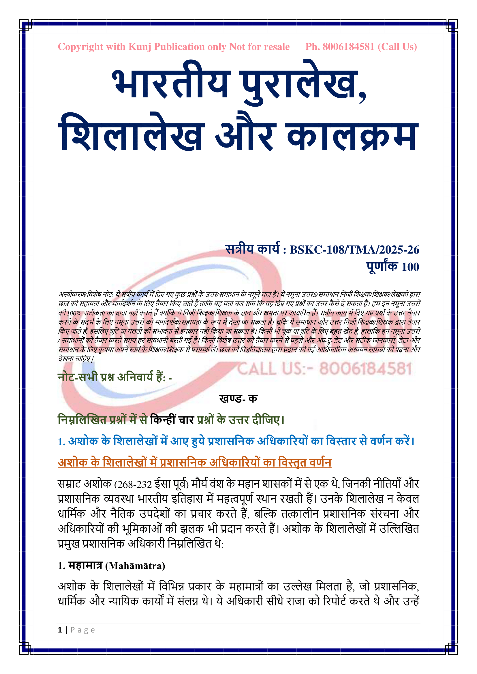 BSKC-108 HM 2025-26 KUNJ PUBLICATION-02