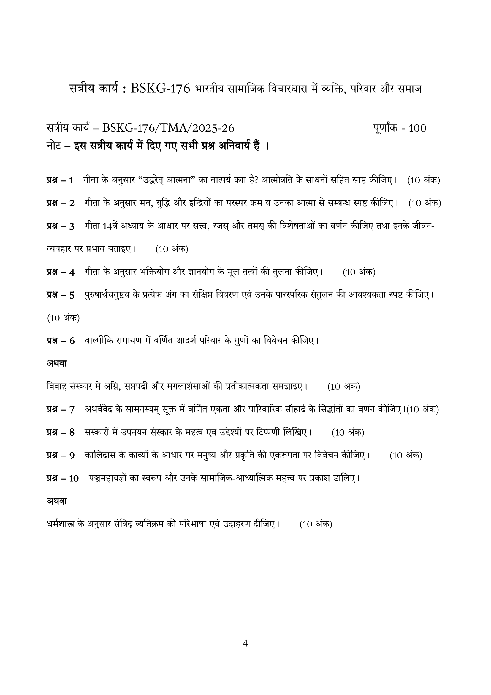 BSKG-176 2025-2026 KUNJ PUBLICATION-01