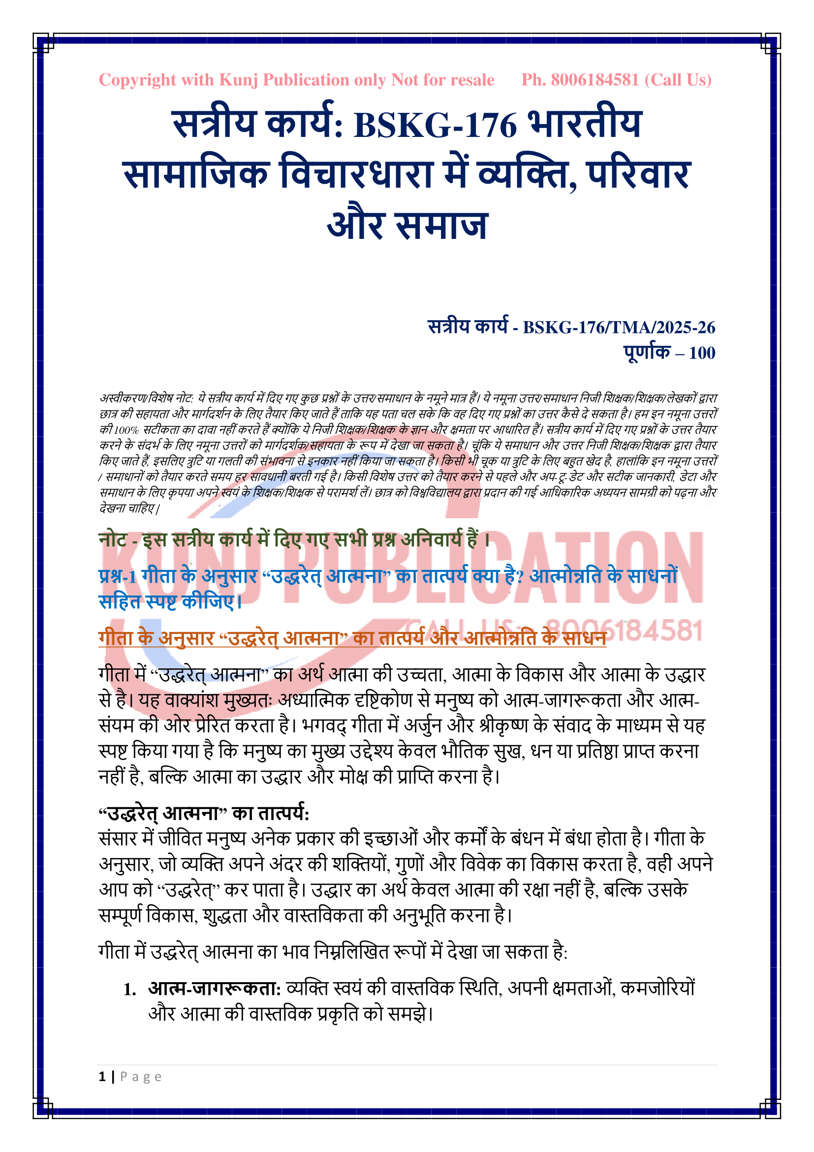 BSKG-176 2025-2026 KUNJ PUBLICATION-02