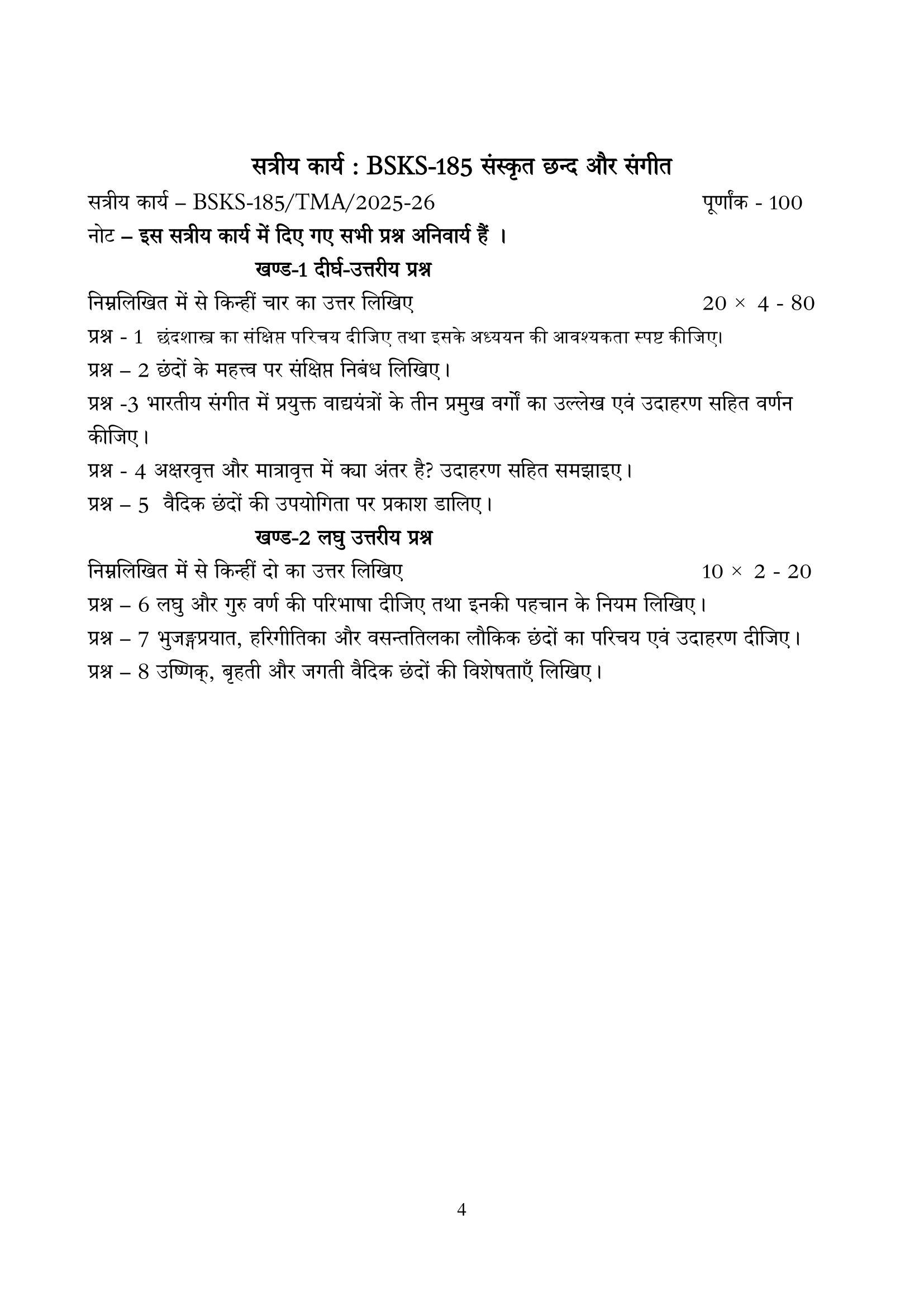 BSKS-185 2025-2026 KUNJ PUBLICATION-01