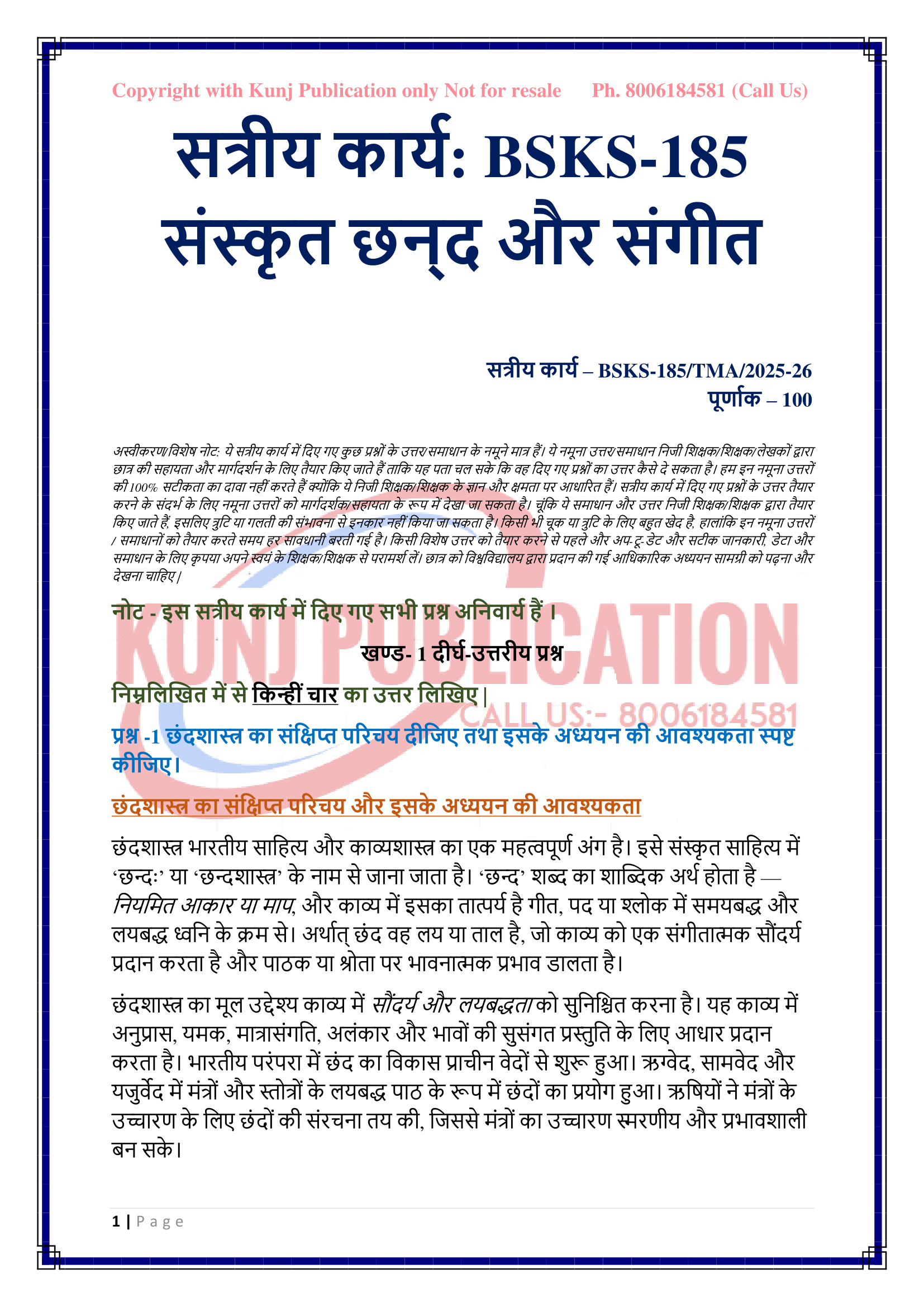 BSKS-185 2025-2026 KUNJ PUBLICATION-02