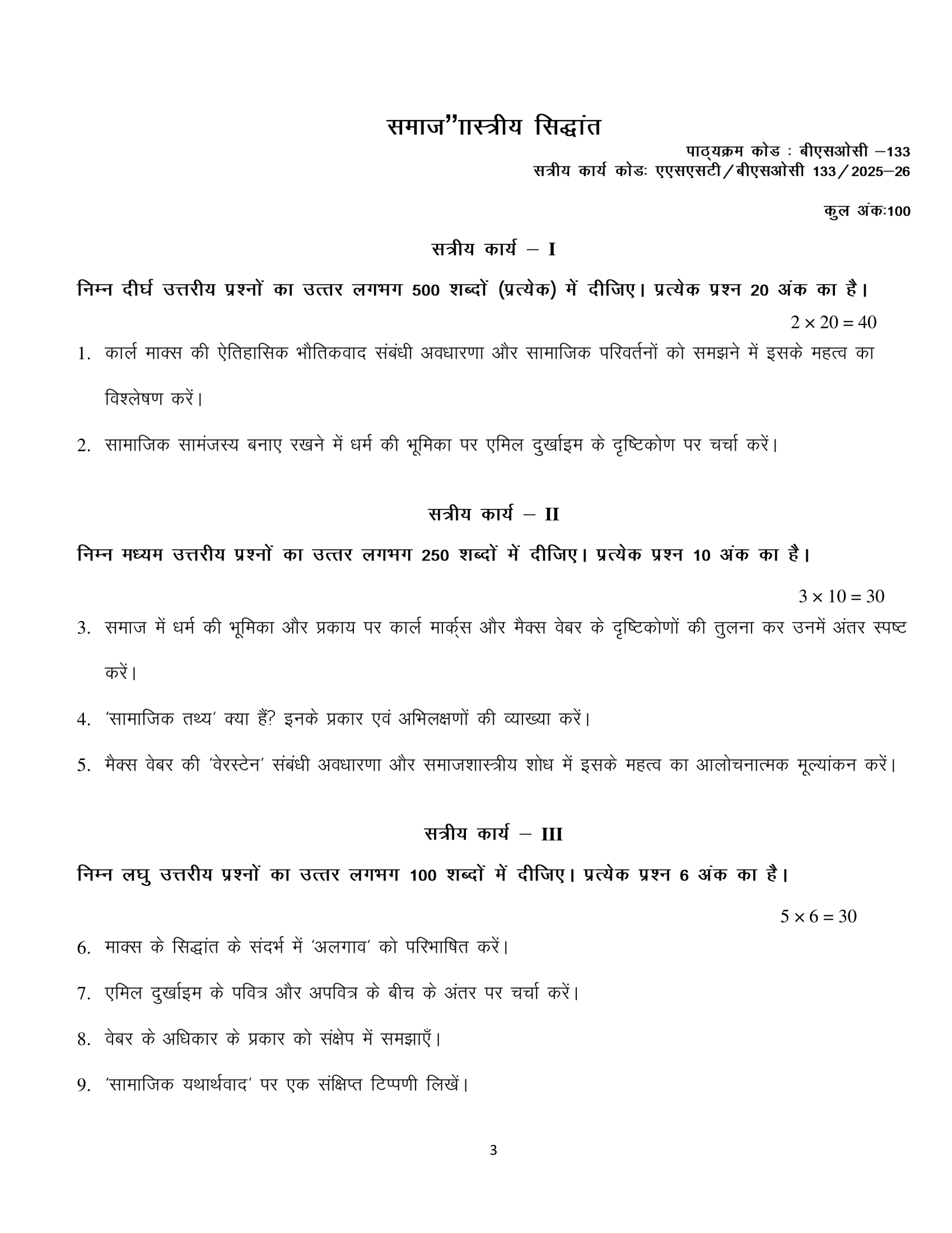 BSOC-133 HM 2025-26 KUNJ PUBLICATION-01