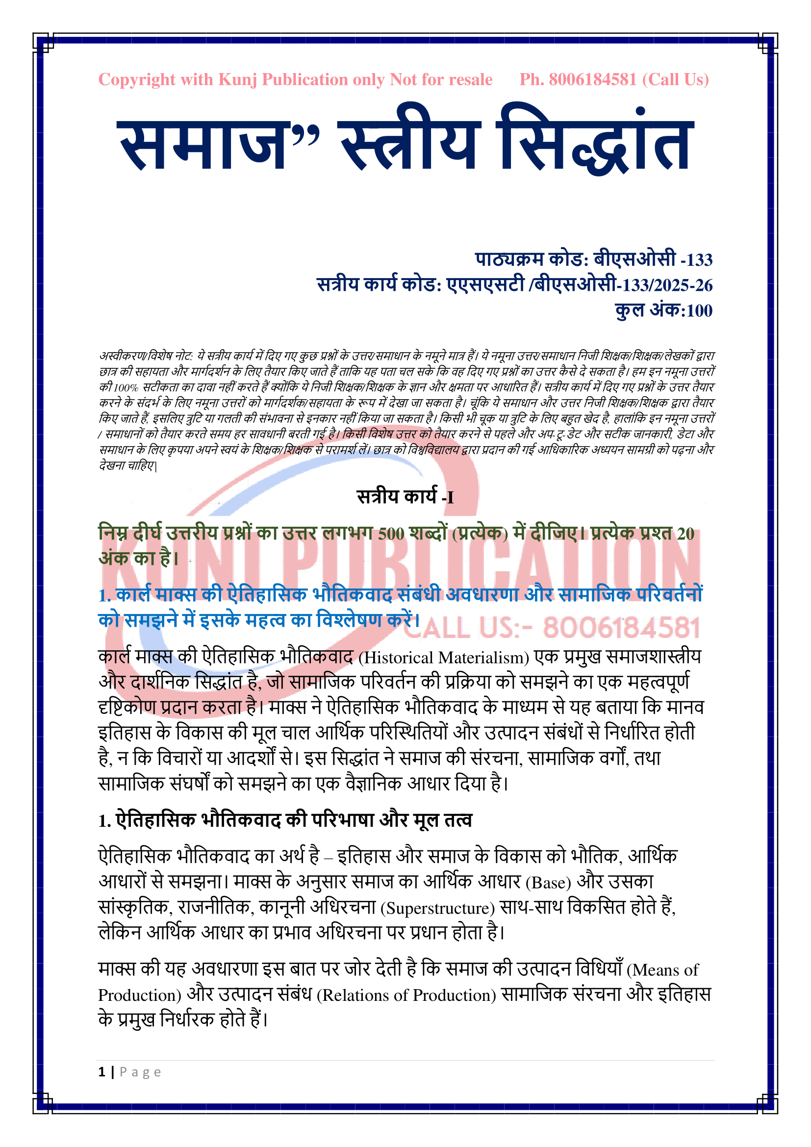 BSOC-133 HM 2025-26 KUNJ PUBLICATION-03