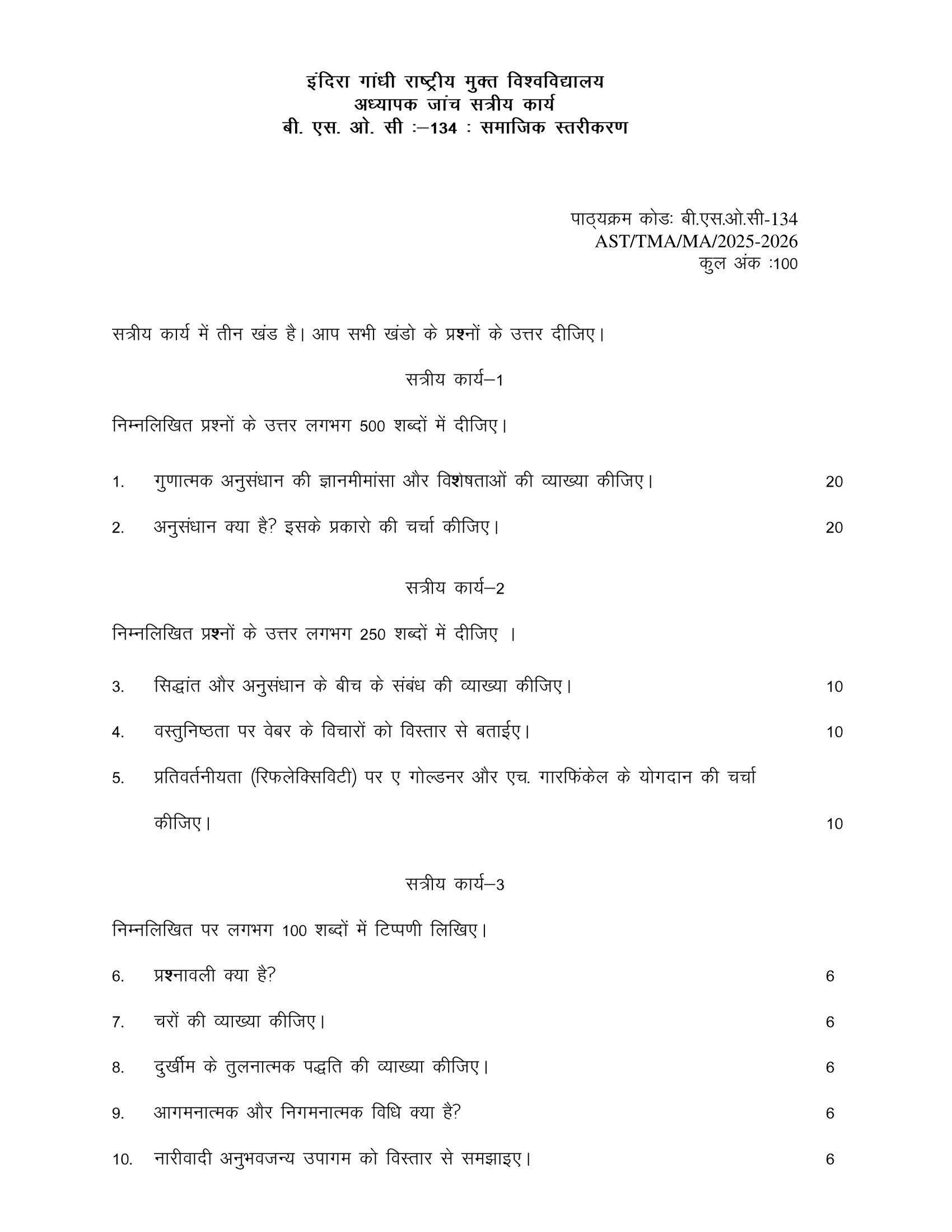 BSOC-134 HM 2025-26 KUNJ PUBLICATION-01