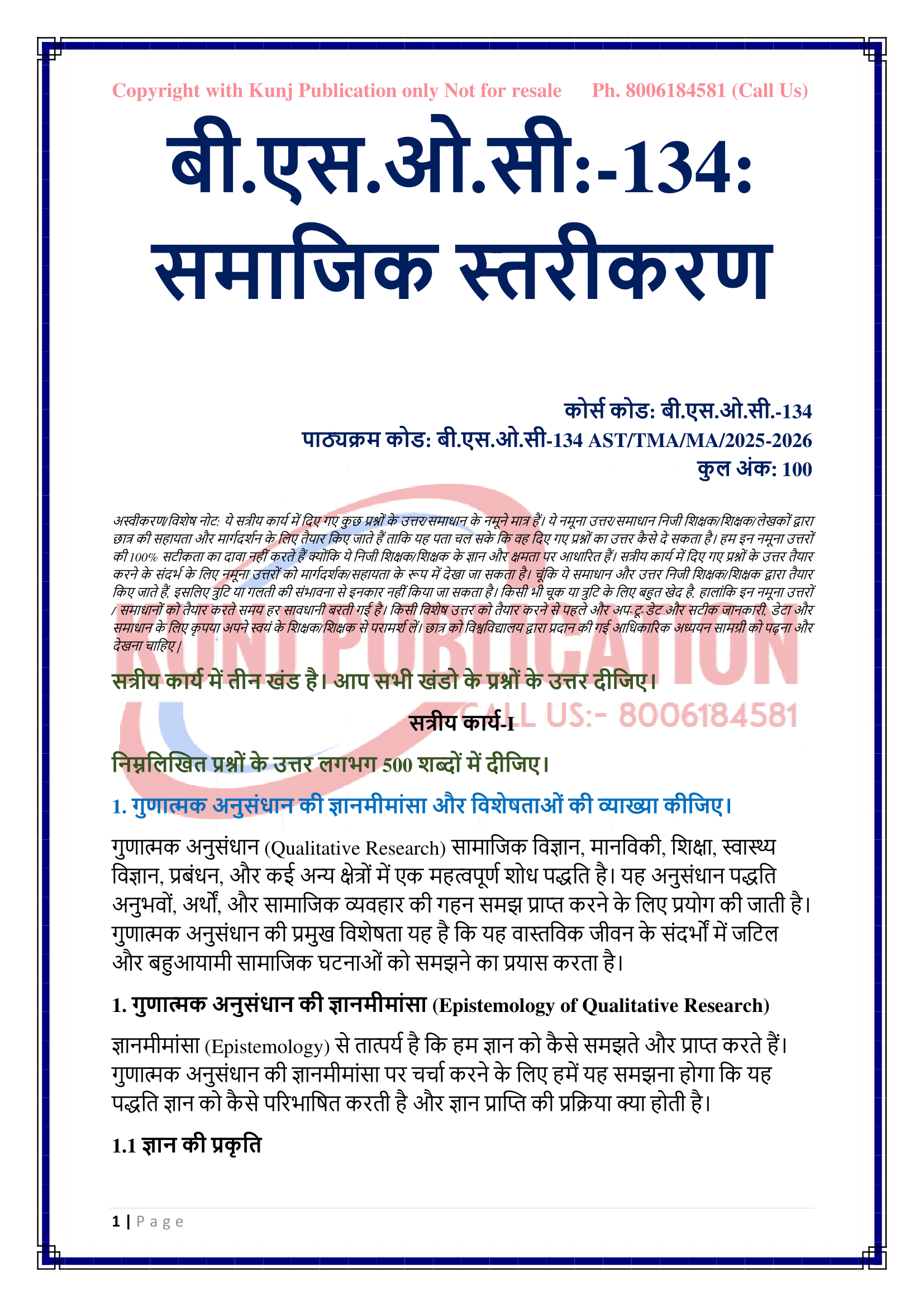 BSOC-134 HM 2025-26 KUNJ PUBLICATION-02