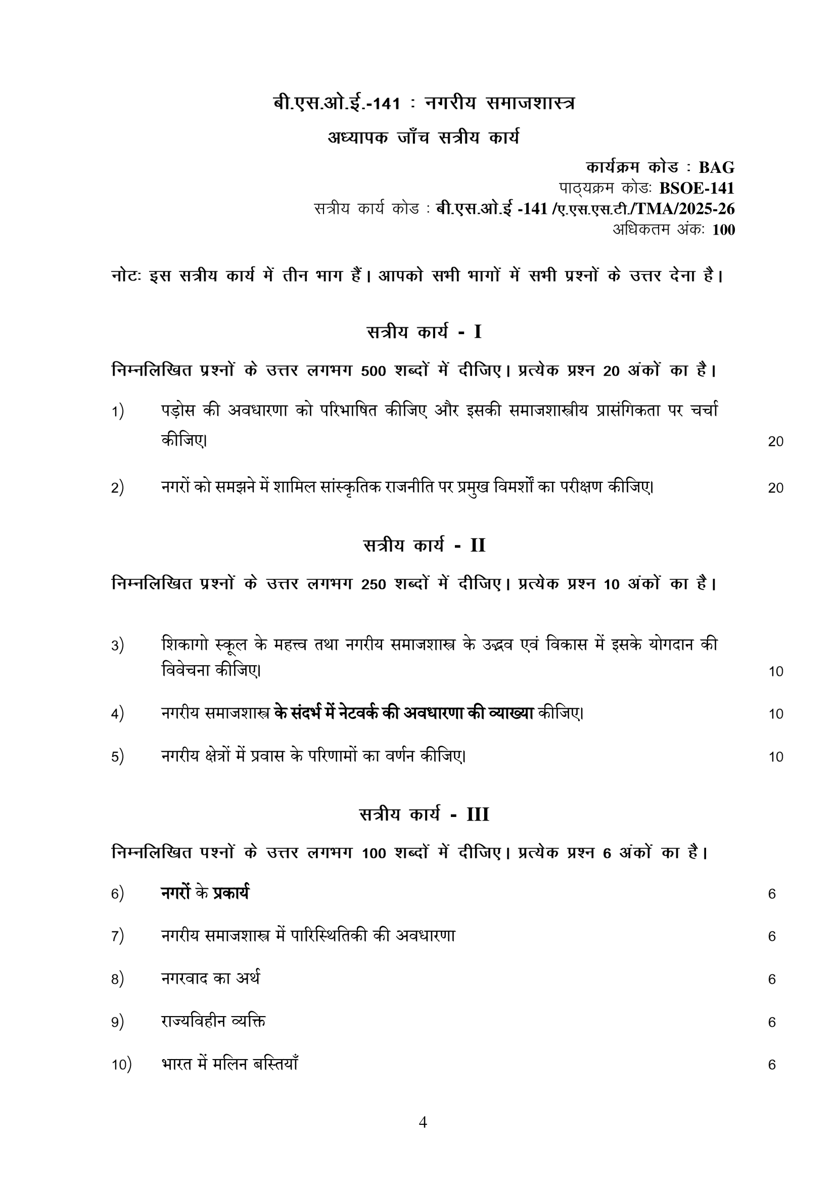 BSOE-141 HM 2025-26 KUNJ PUBLICATION-01