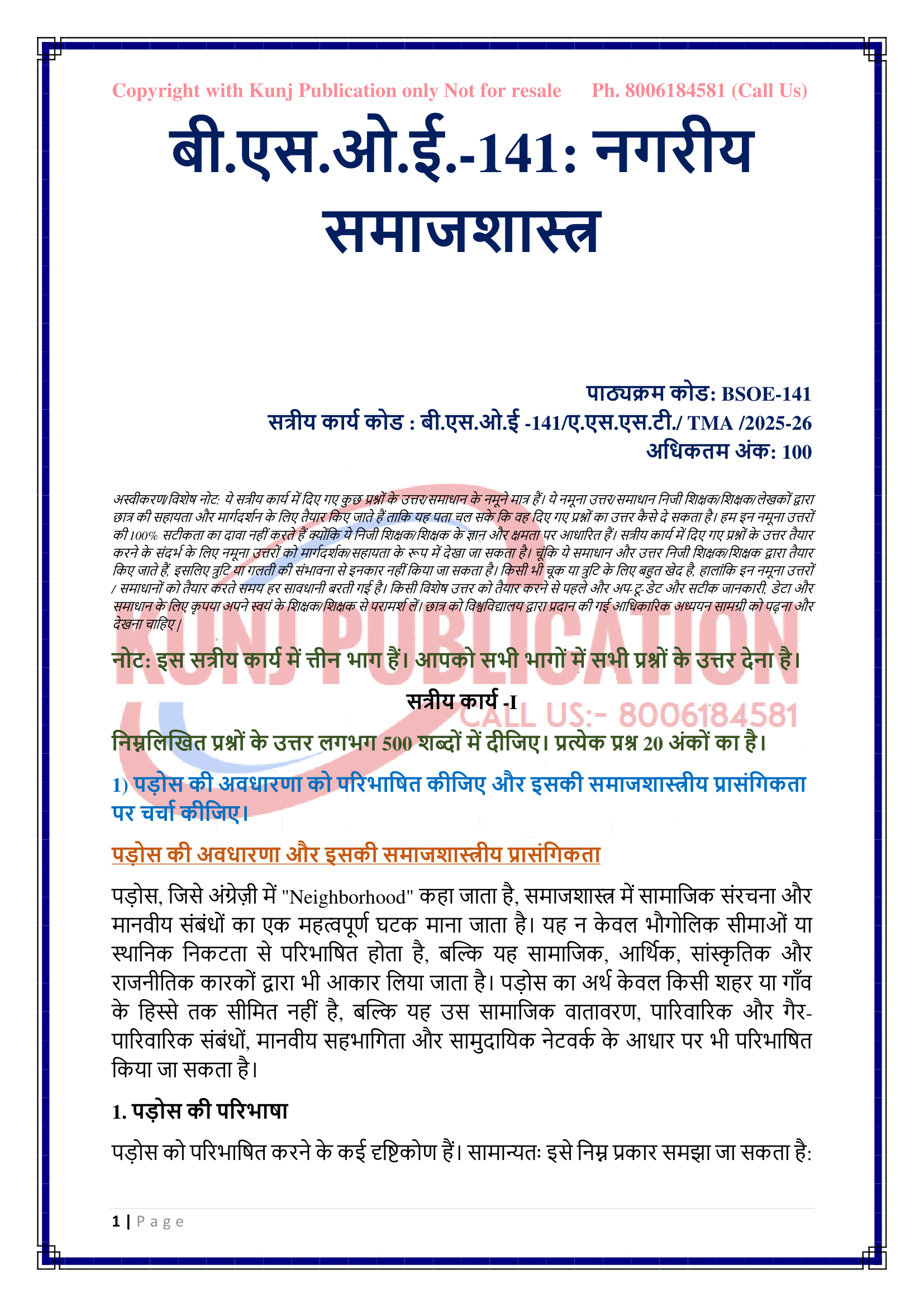 BSOE-141 HM 2025-26 KUNJ PUBLICATION-02