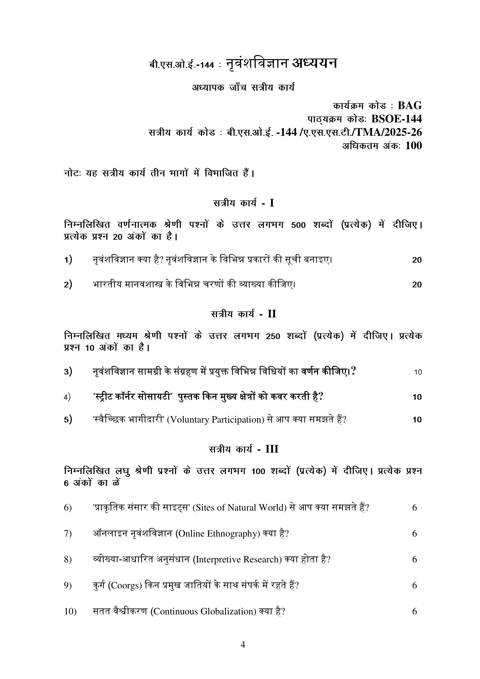 BSOE-144 HM 2025-26 KUNJ PUBLICATION-01