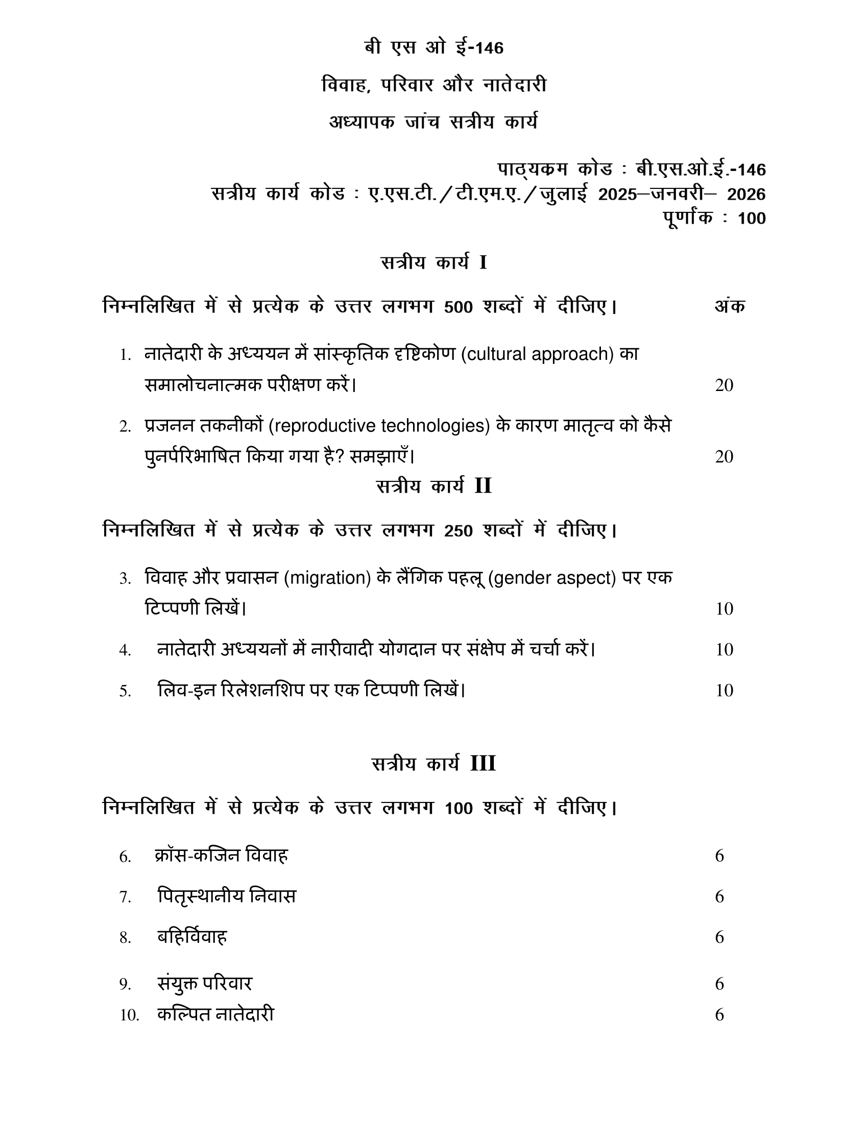 BSOE-146 HM 2025-26 KUNJ PUBLICATION-01