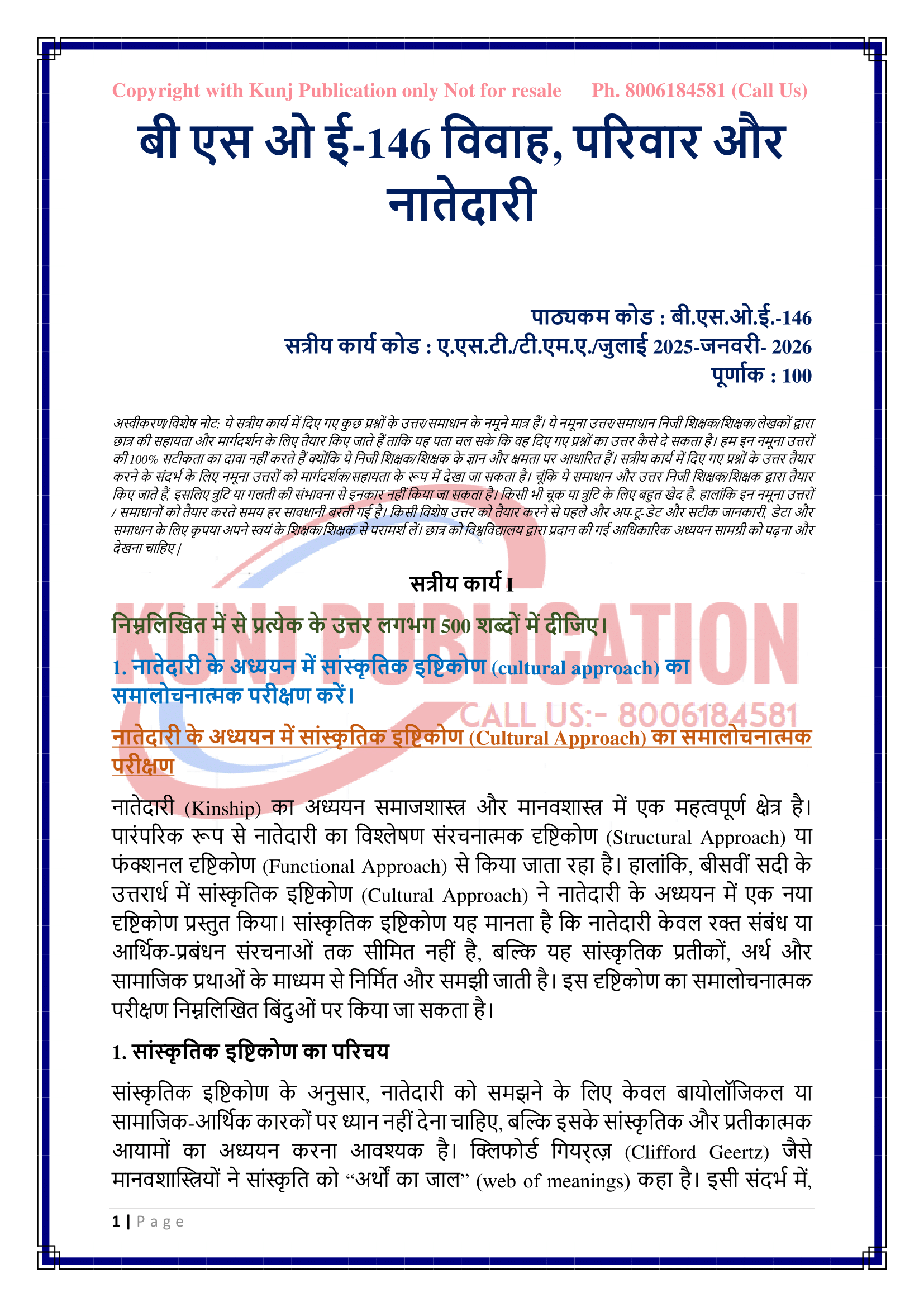 BSOE-146 HM 2025-26 KUNJ PUBLICATION-02