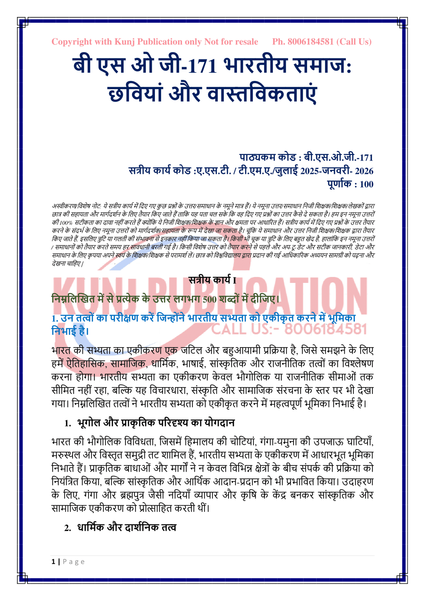 IGNOU BSOG-171 SOLVED ASSIGNMENT 2025-26 HINDI MEDIUM