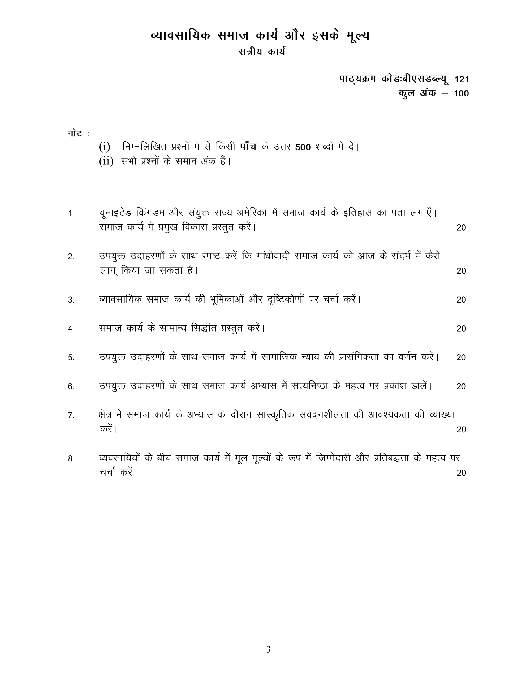 BSW-121 HM 2025-26 KUNJ PUBLICATION-01