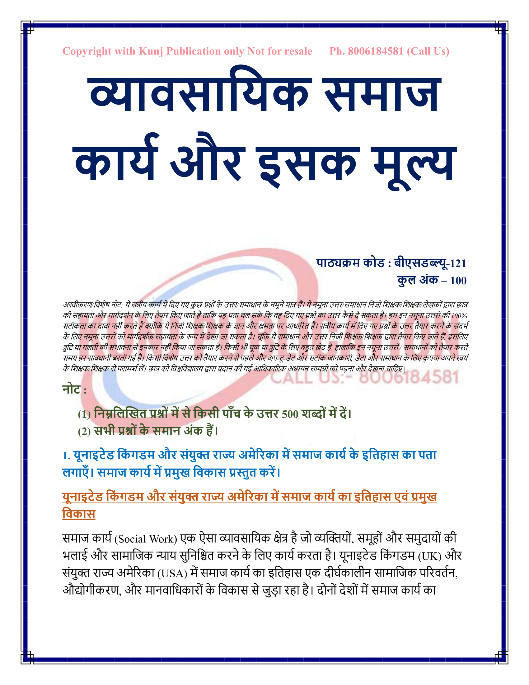 BSW-121 HM 2025-26 KUNJ PUBLICATION-02