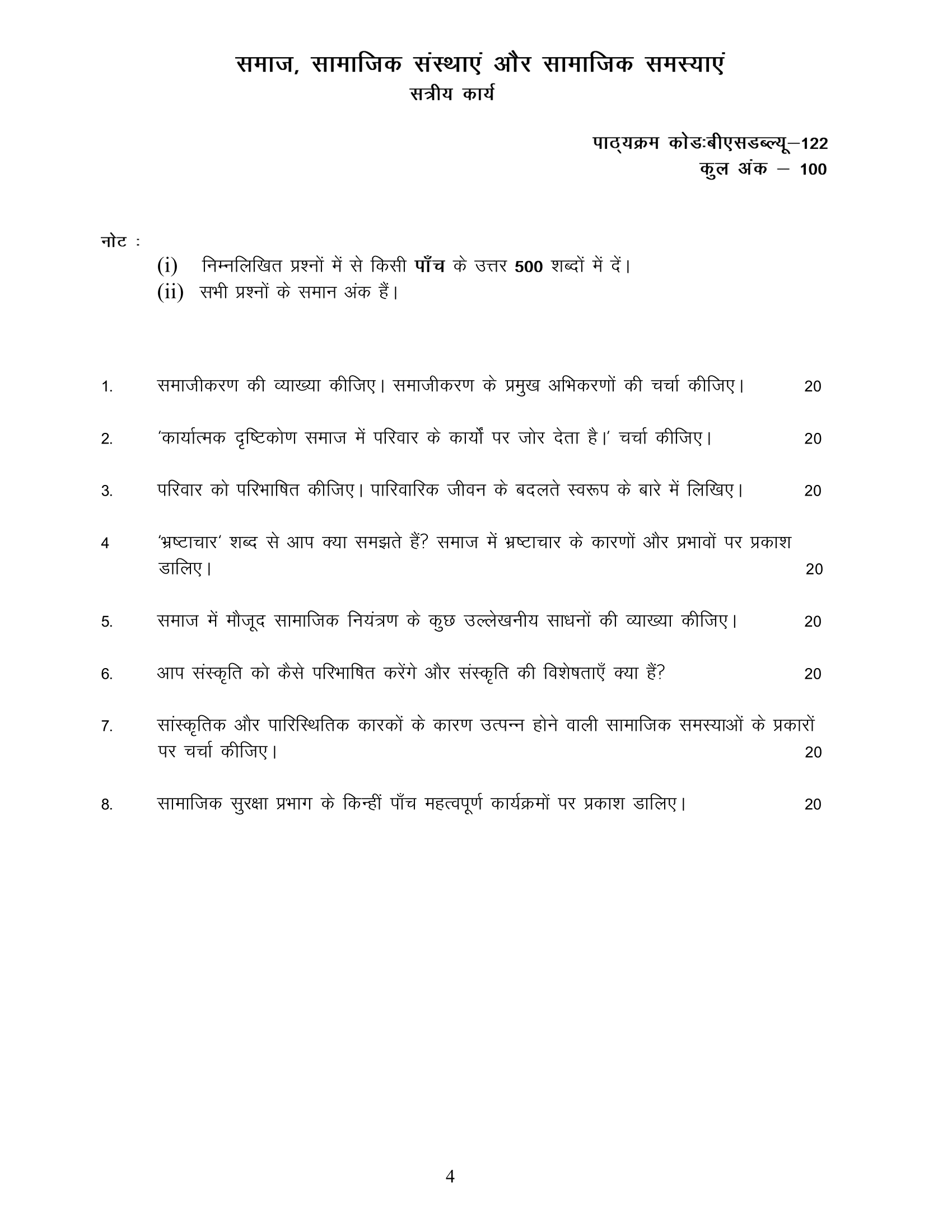 BSW-122 HM 2025-26 KUNJ PUBLICATION-01
