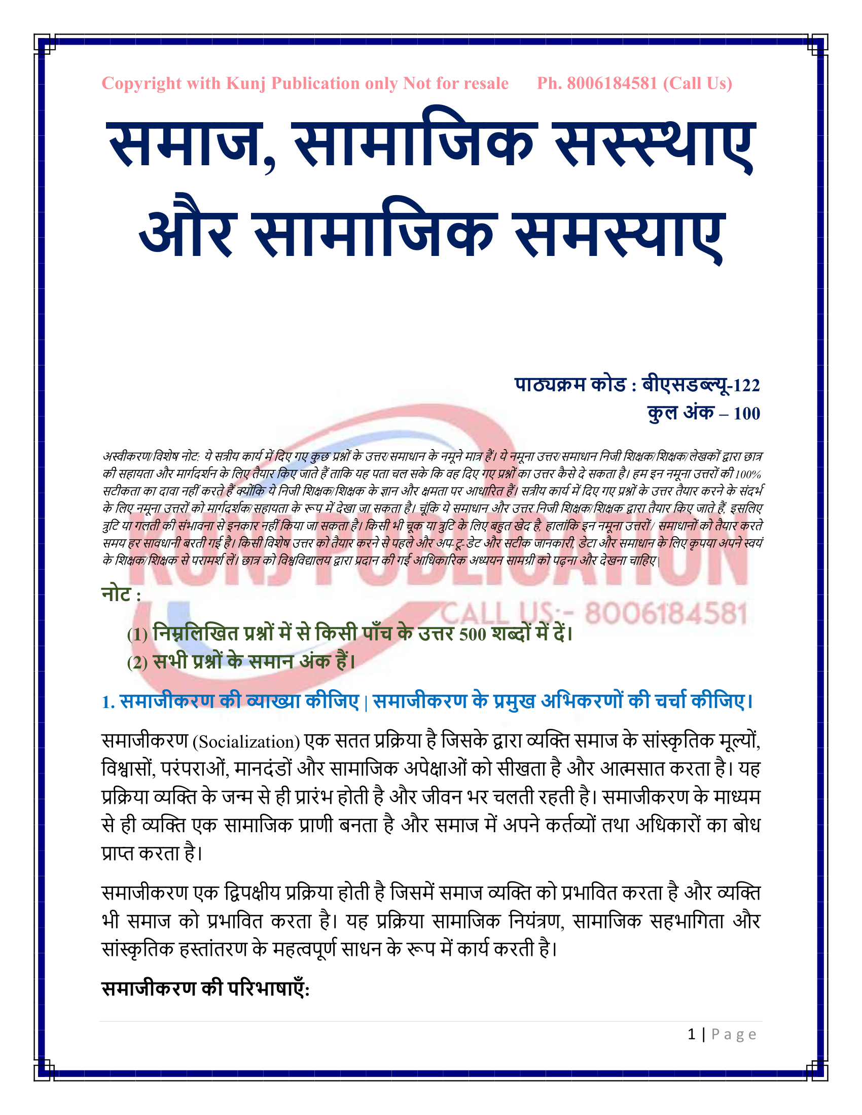 BSW-122 HM 2025-26 KUNJ PUBLICATION-02