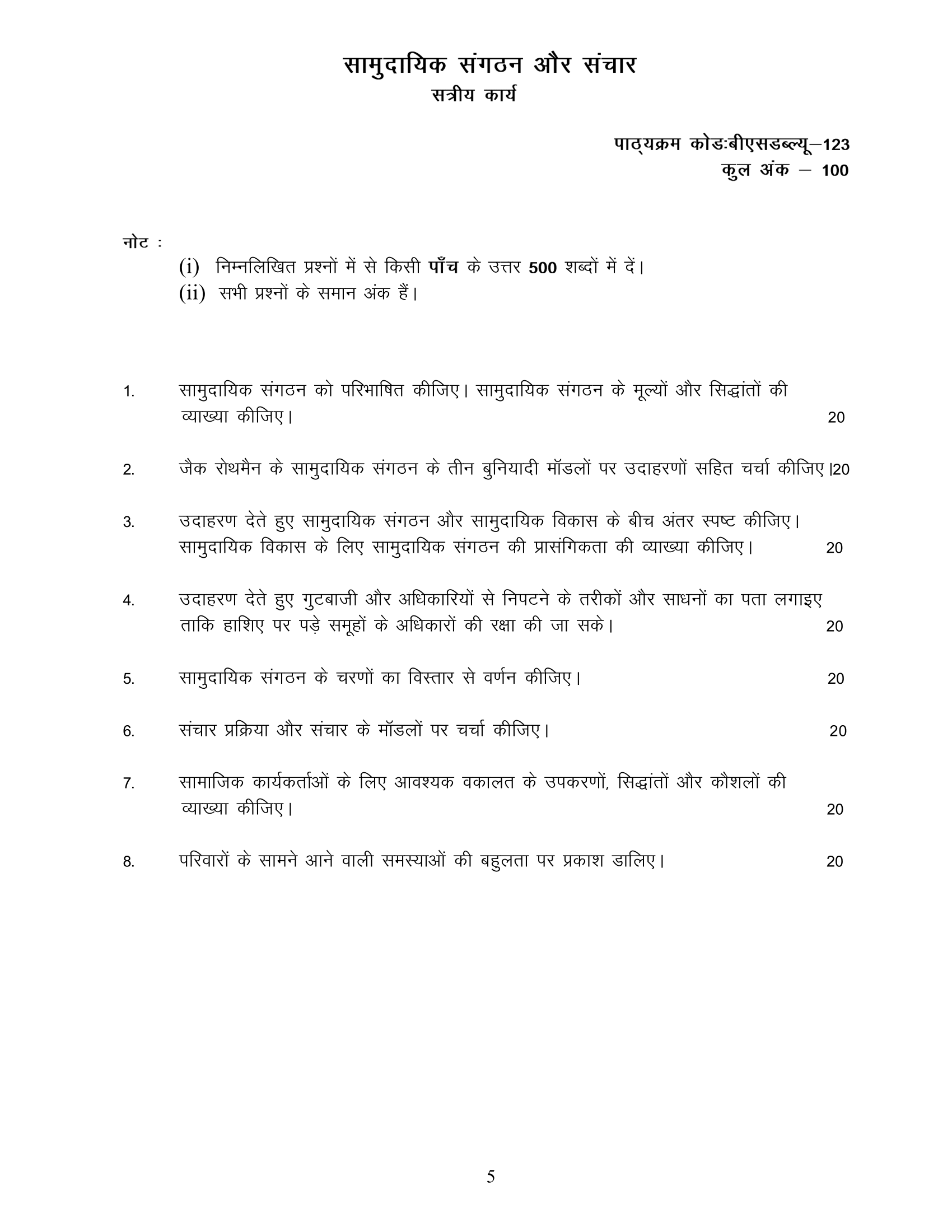BSW-123 HM 2025-26 KUNJ PUBLICATION-01