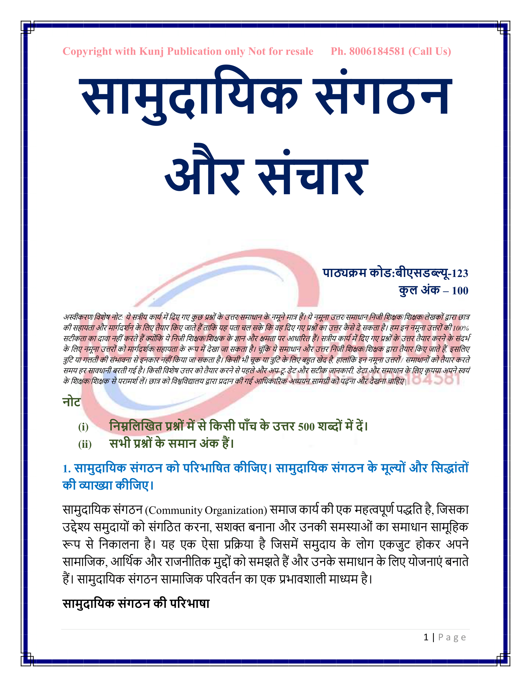 BSW-123 HM 2025-26 KUNJ PUBLICATION-02