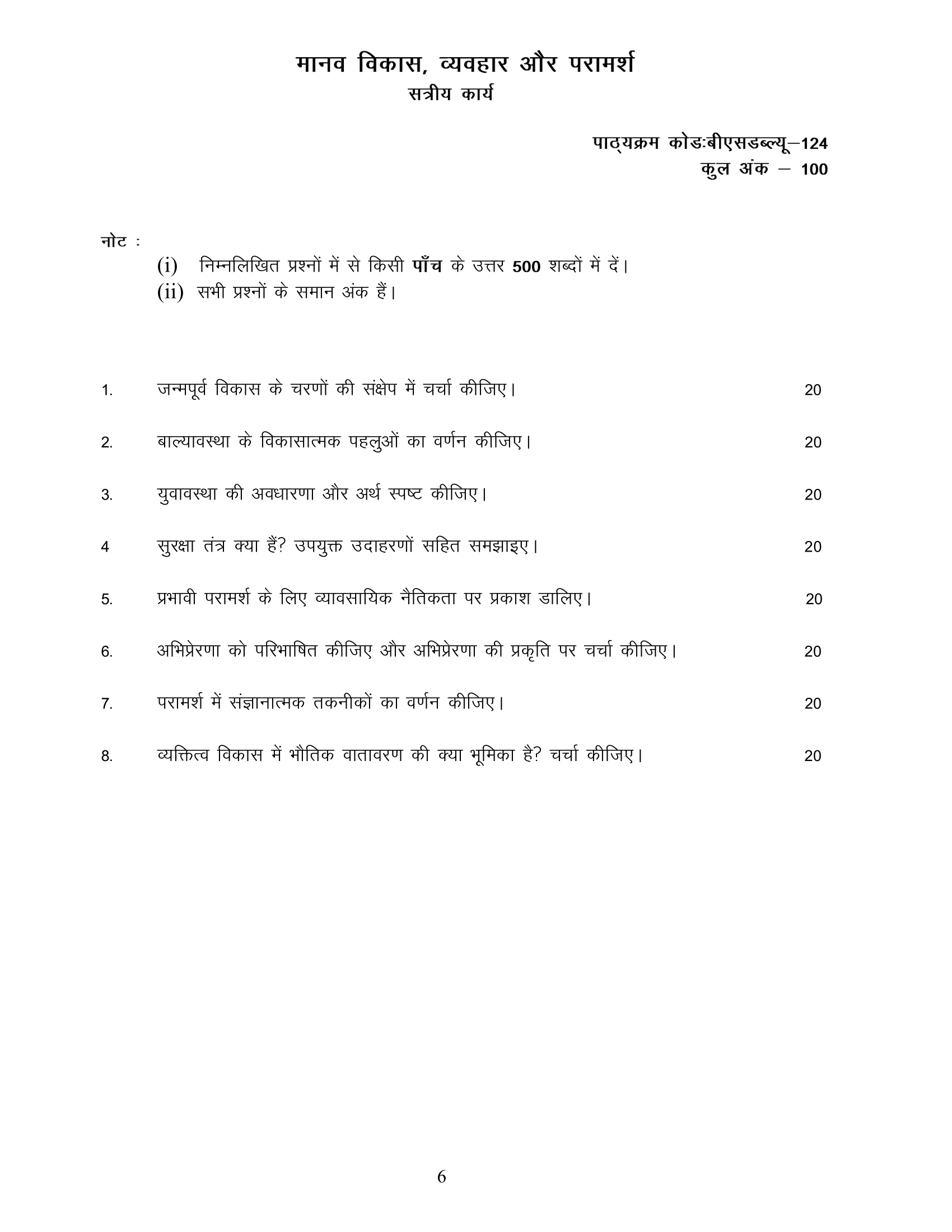 BSW-124 HM 2025-26 KUNJ PUBLICATION-01