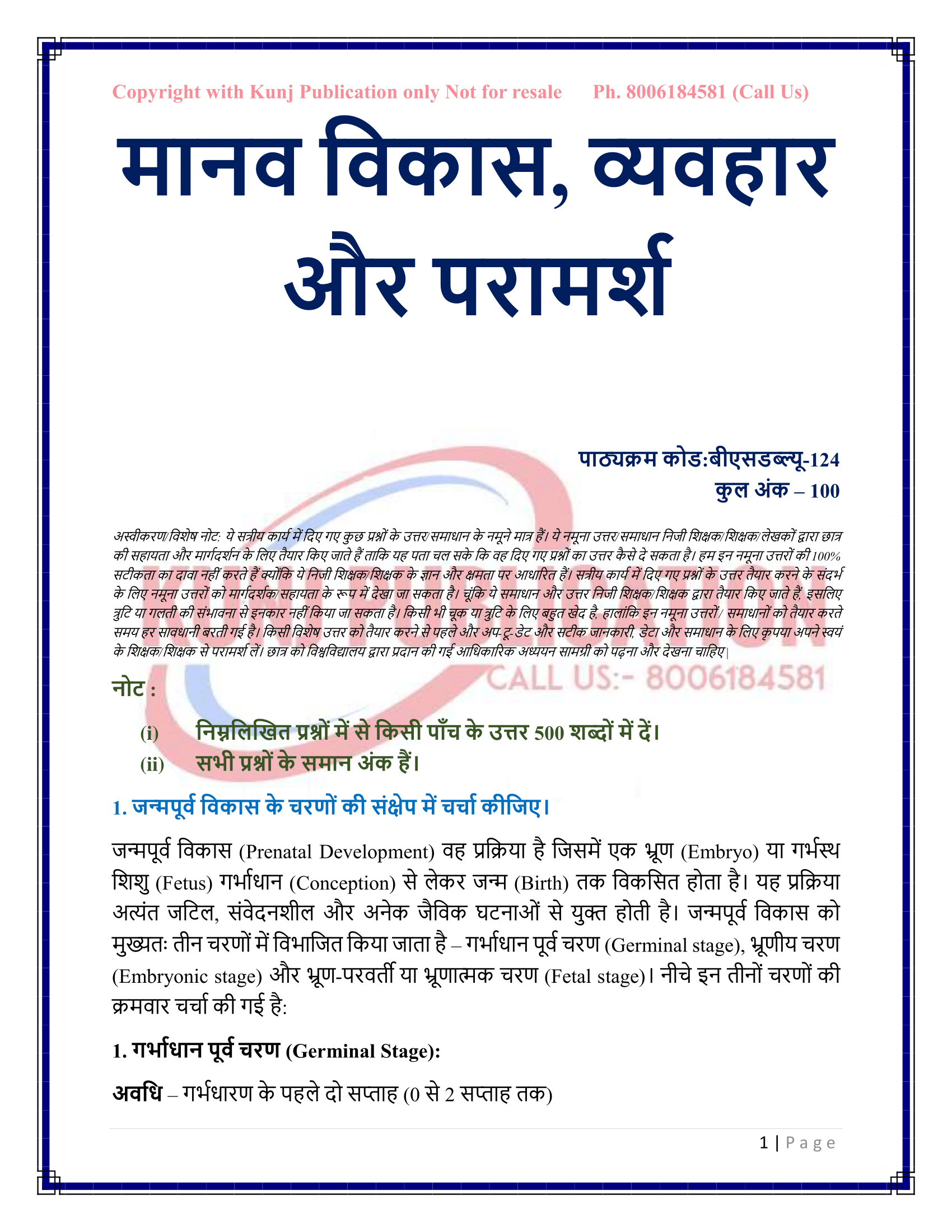 BSW-124 HM 2025-26 KUNJ PUBLICATION-02