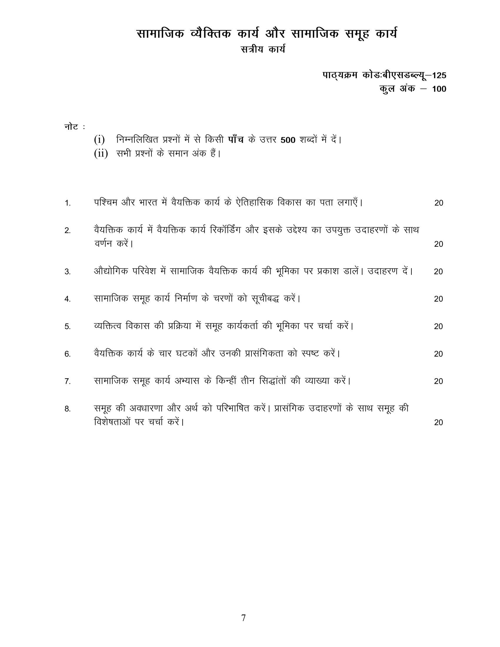 BSW-125 HM 2025-26 KUNJ PUBLICATION-01