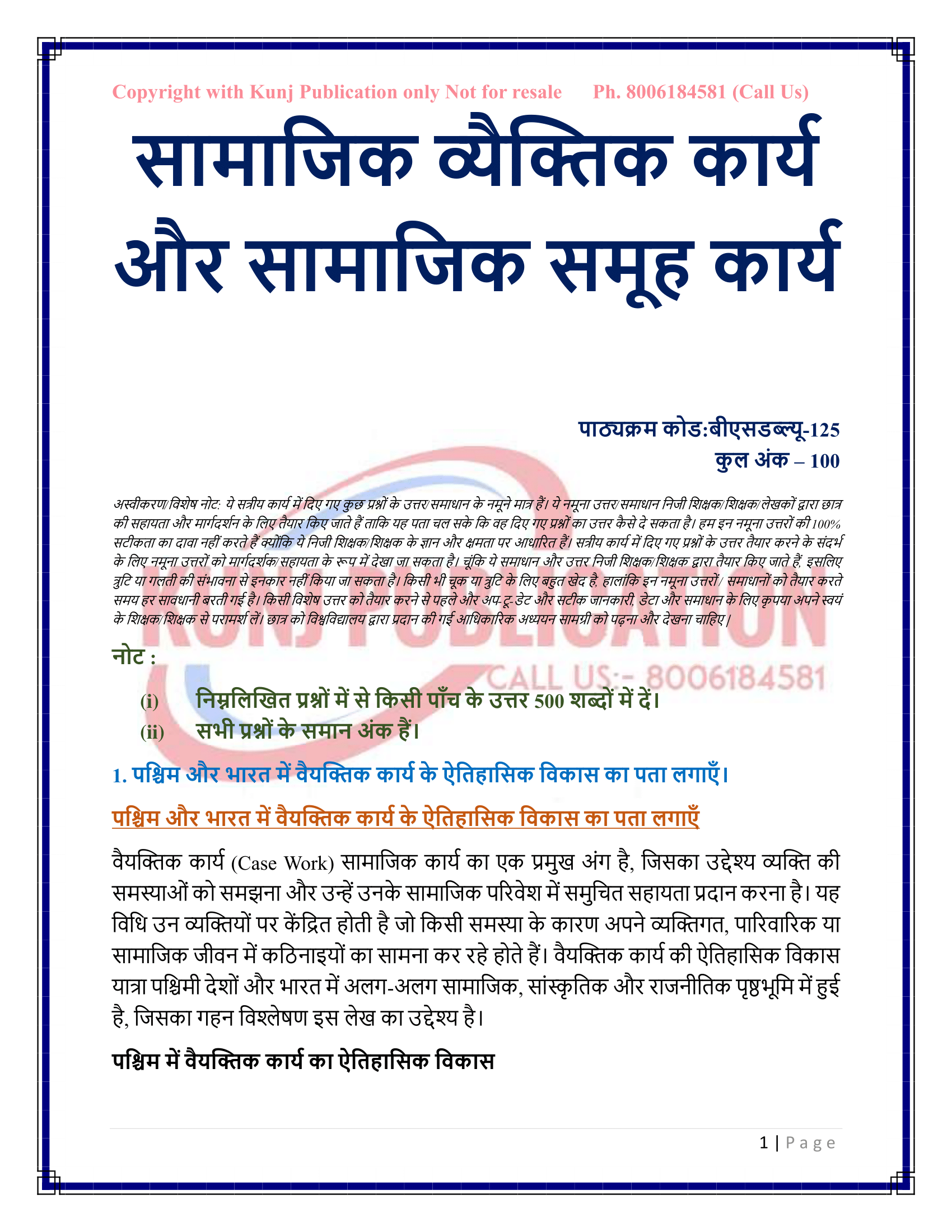 BSW-125 HM 2025-26 KUNJ PUBLICATION-02
