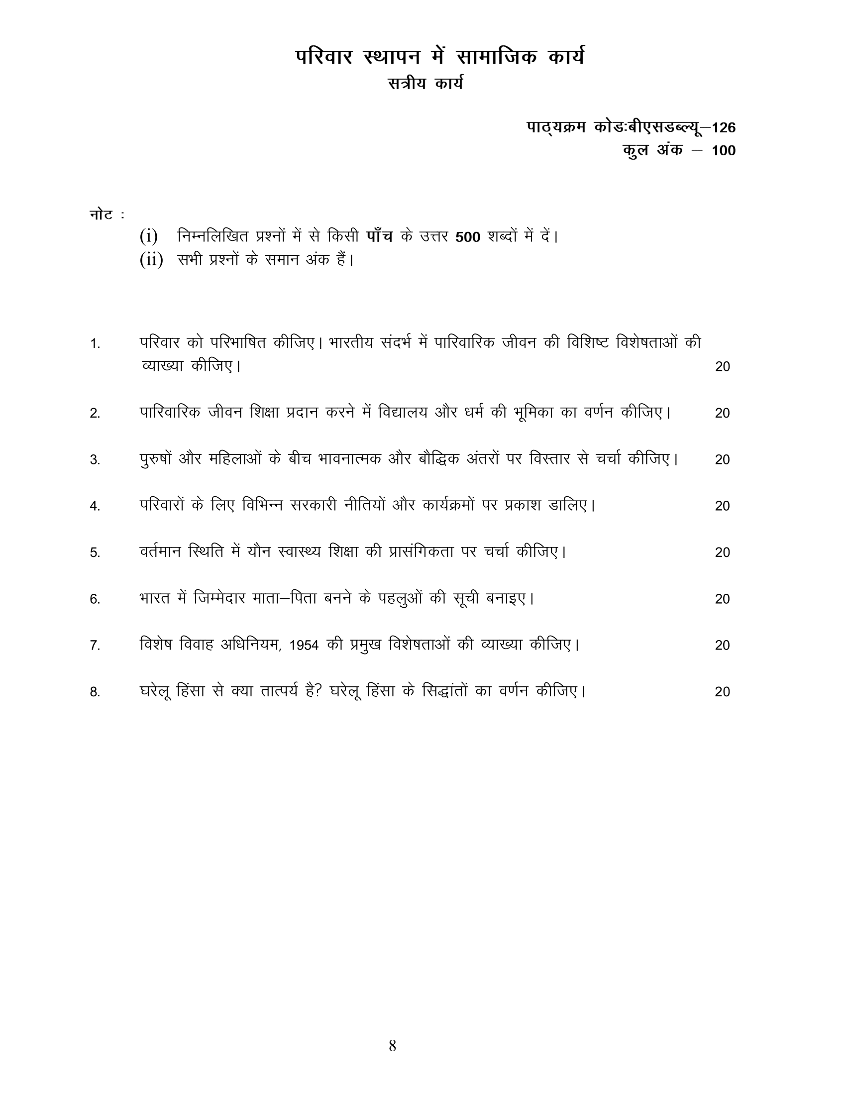 BSW-126 HM 2025-26 KUNJ PUBLICATION-01