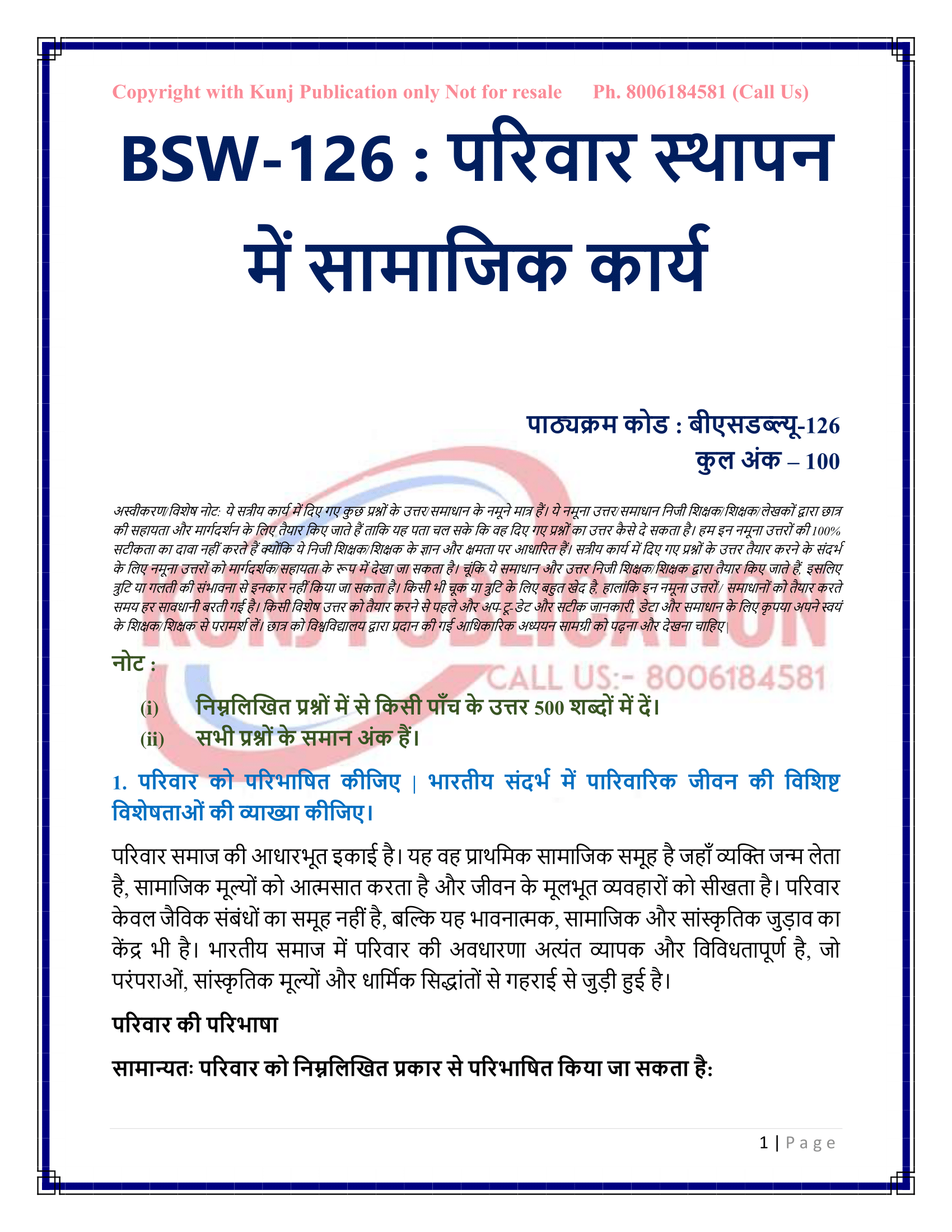 BSW-126 HM 2025-26 KUNJ PUBLICATION-02